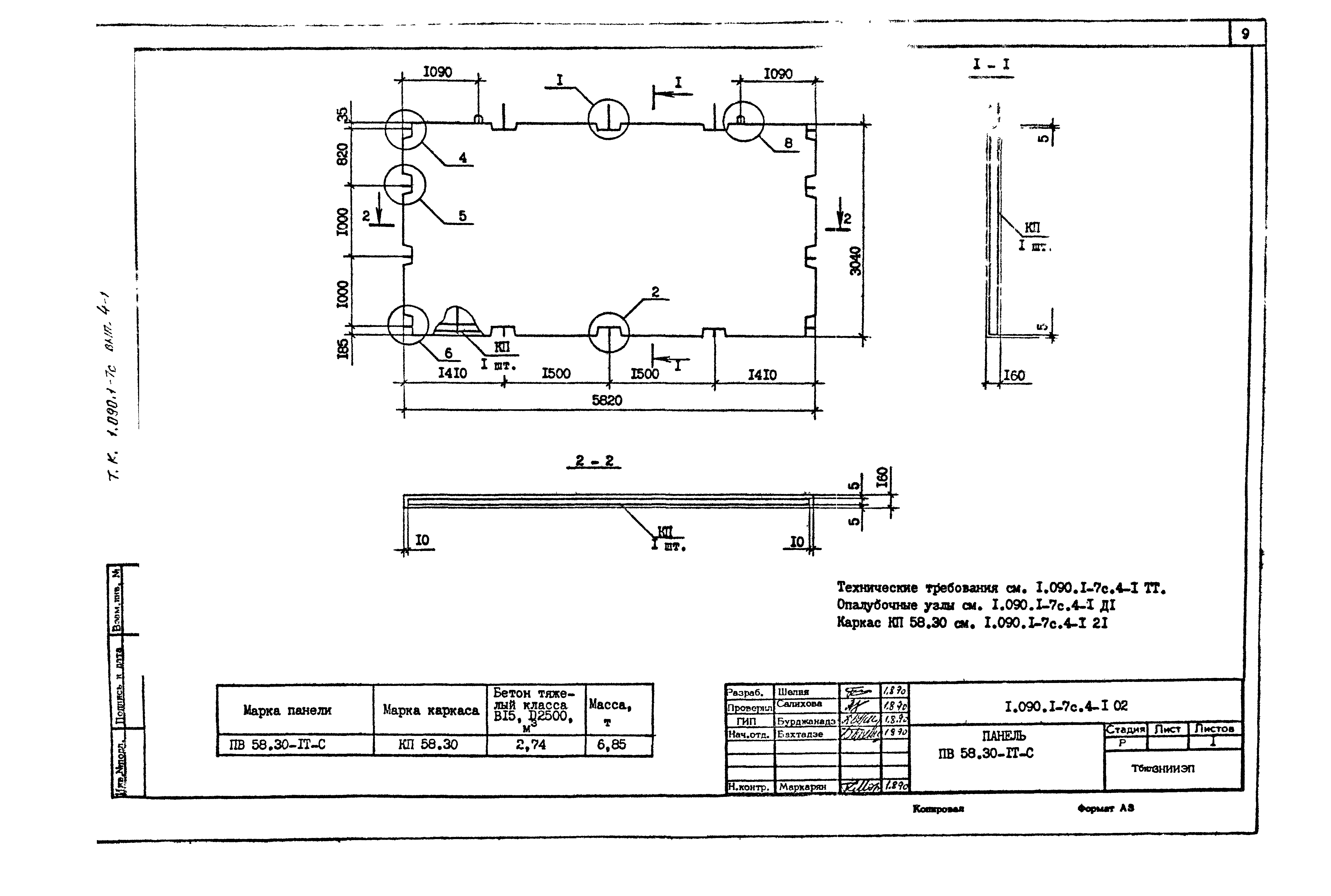 Серия 1.090.1-7с