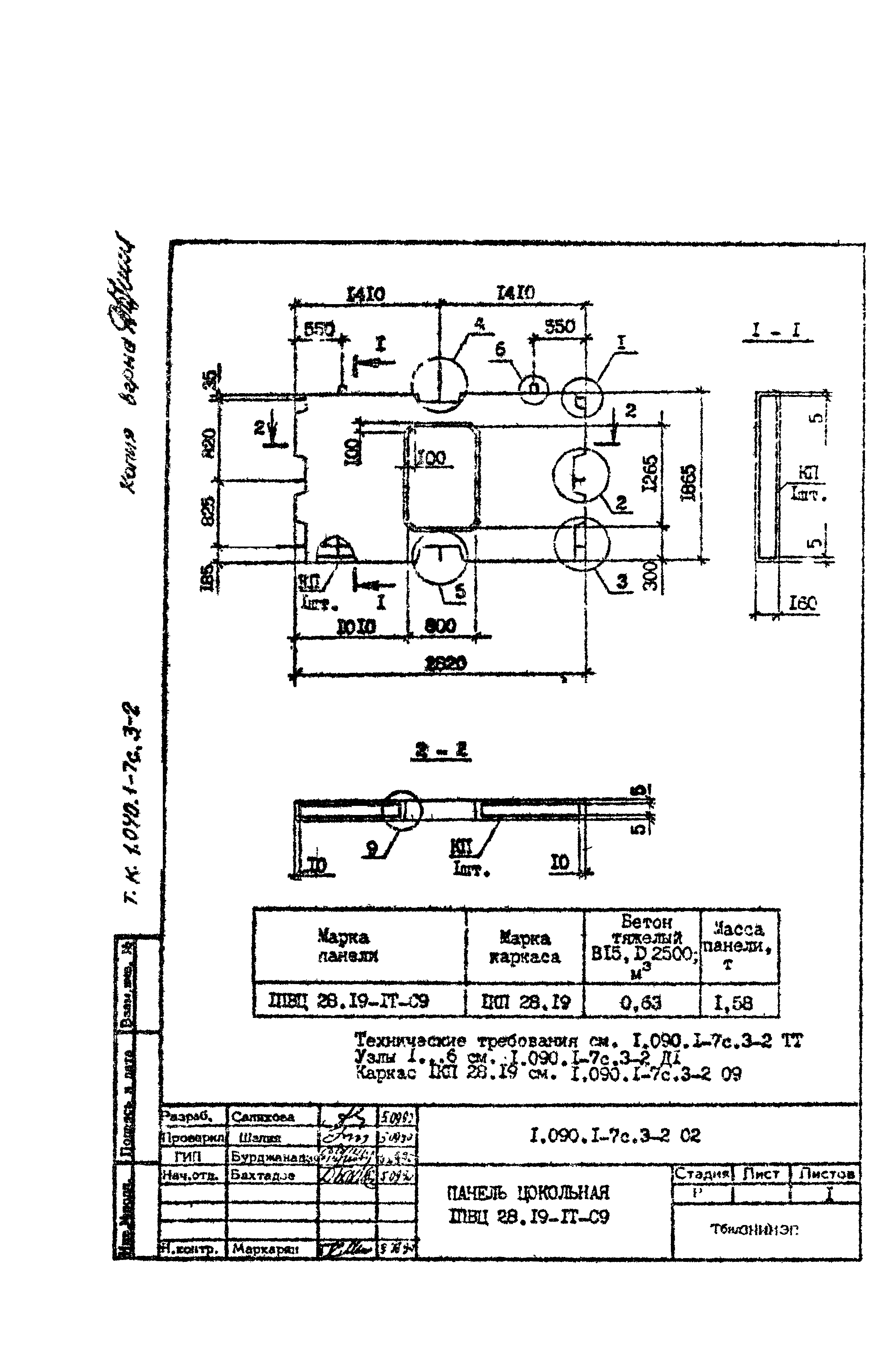 Серия 1.090.1-7с