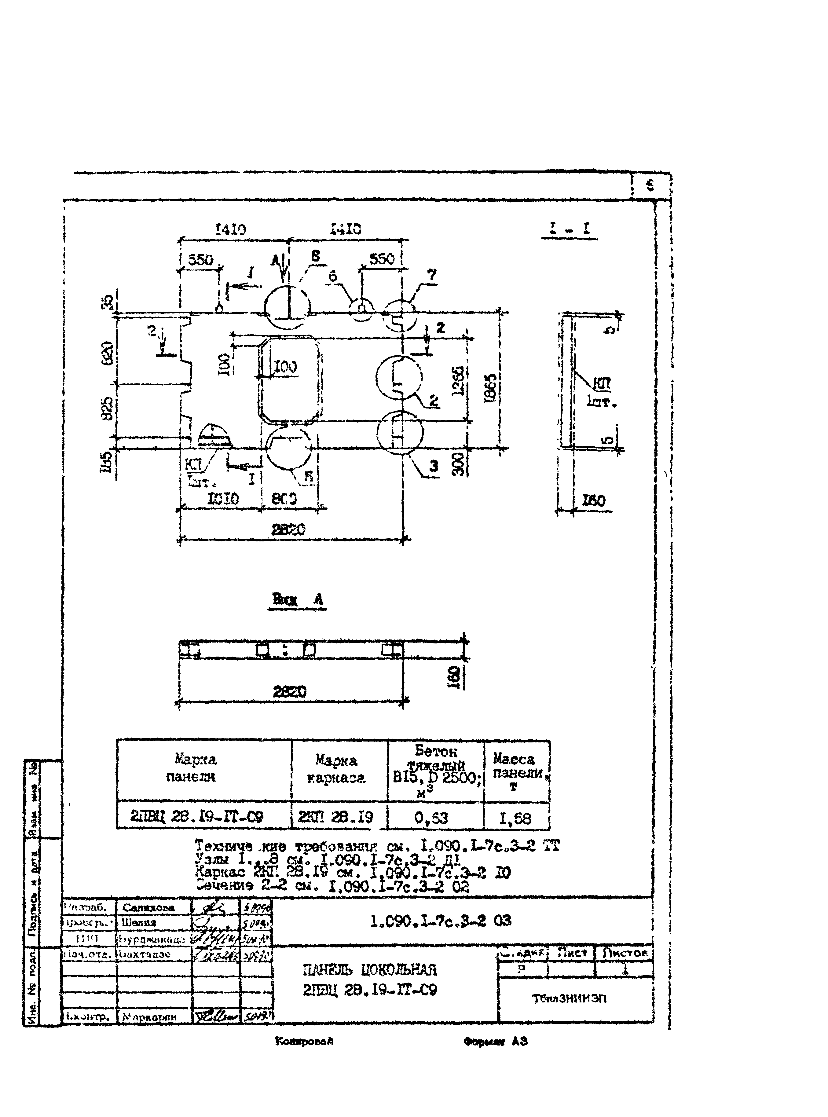 Серия 1.090.1-7с