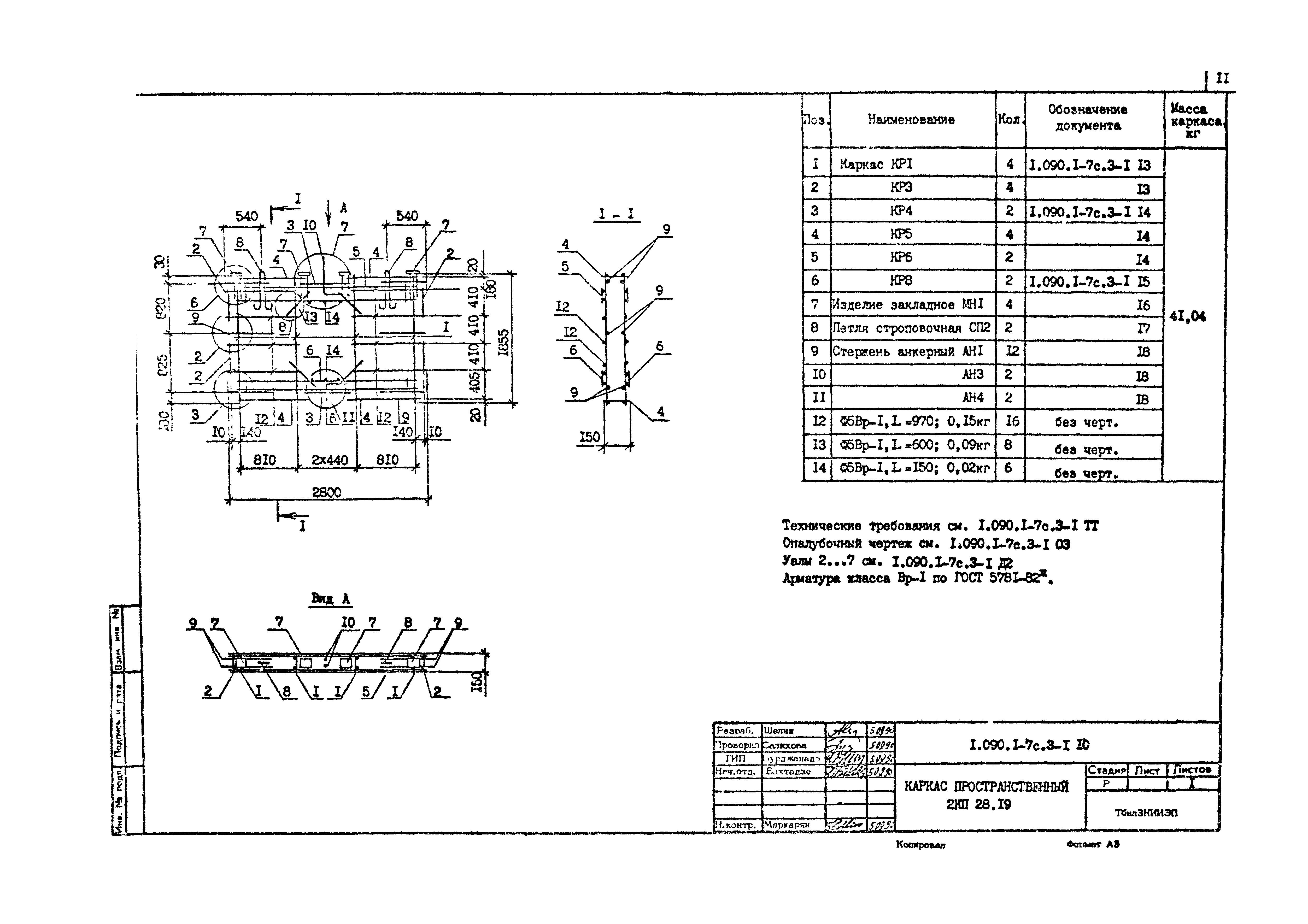 Серия 1.090.1-7с