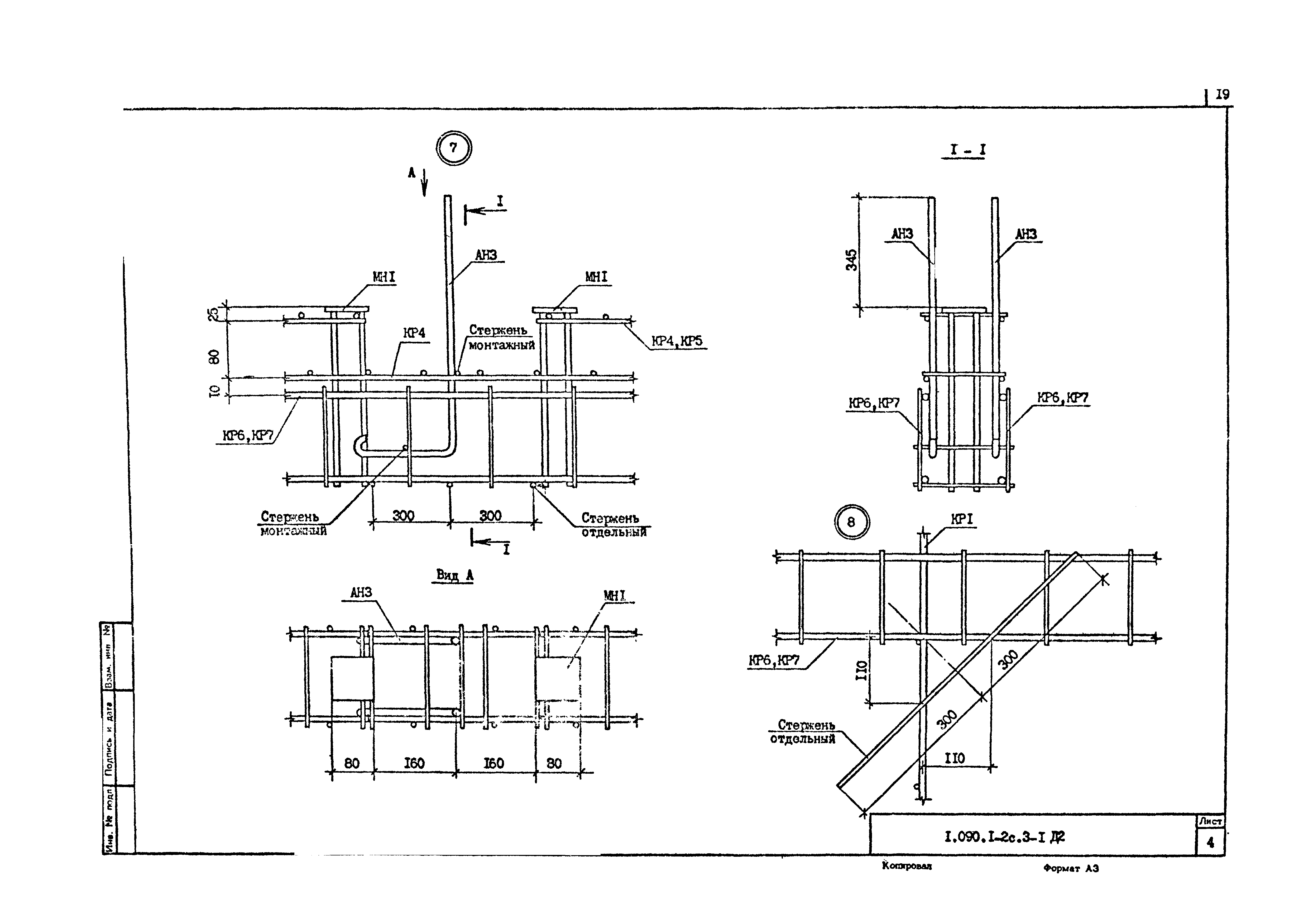 Серия 1.090.1-7с