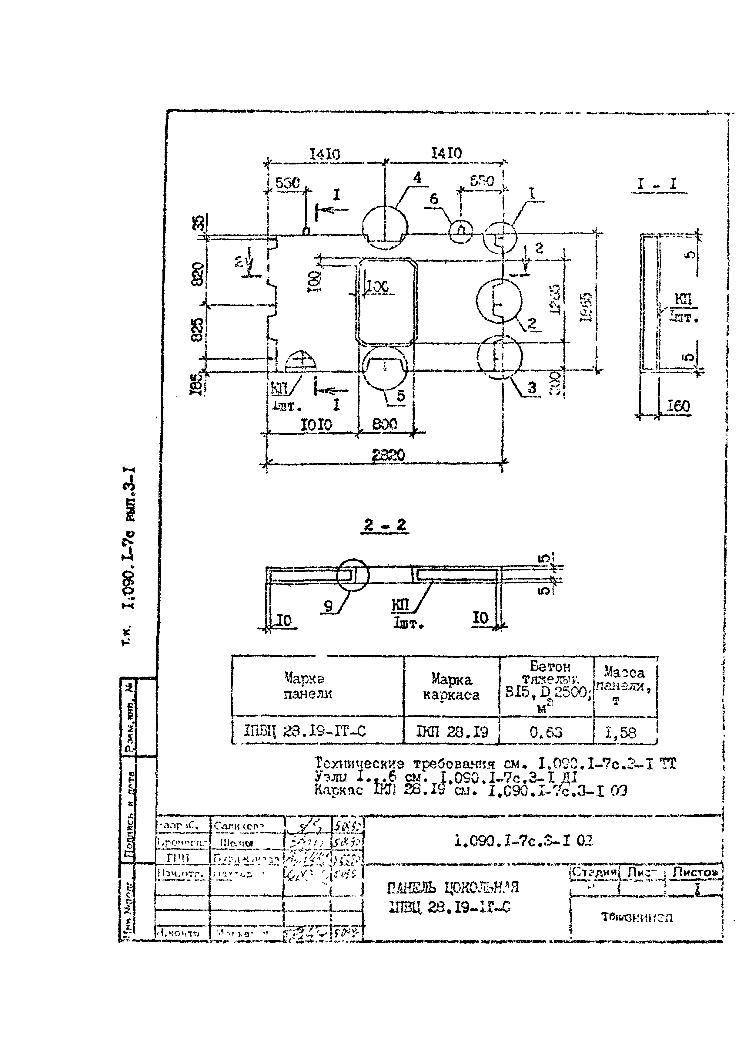 Серия 1.090.1-7с