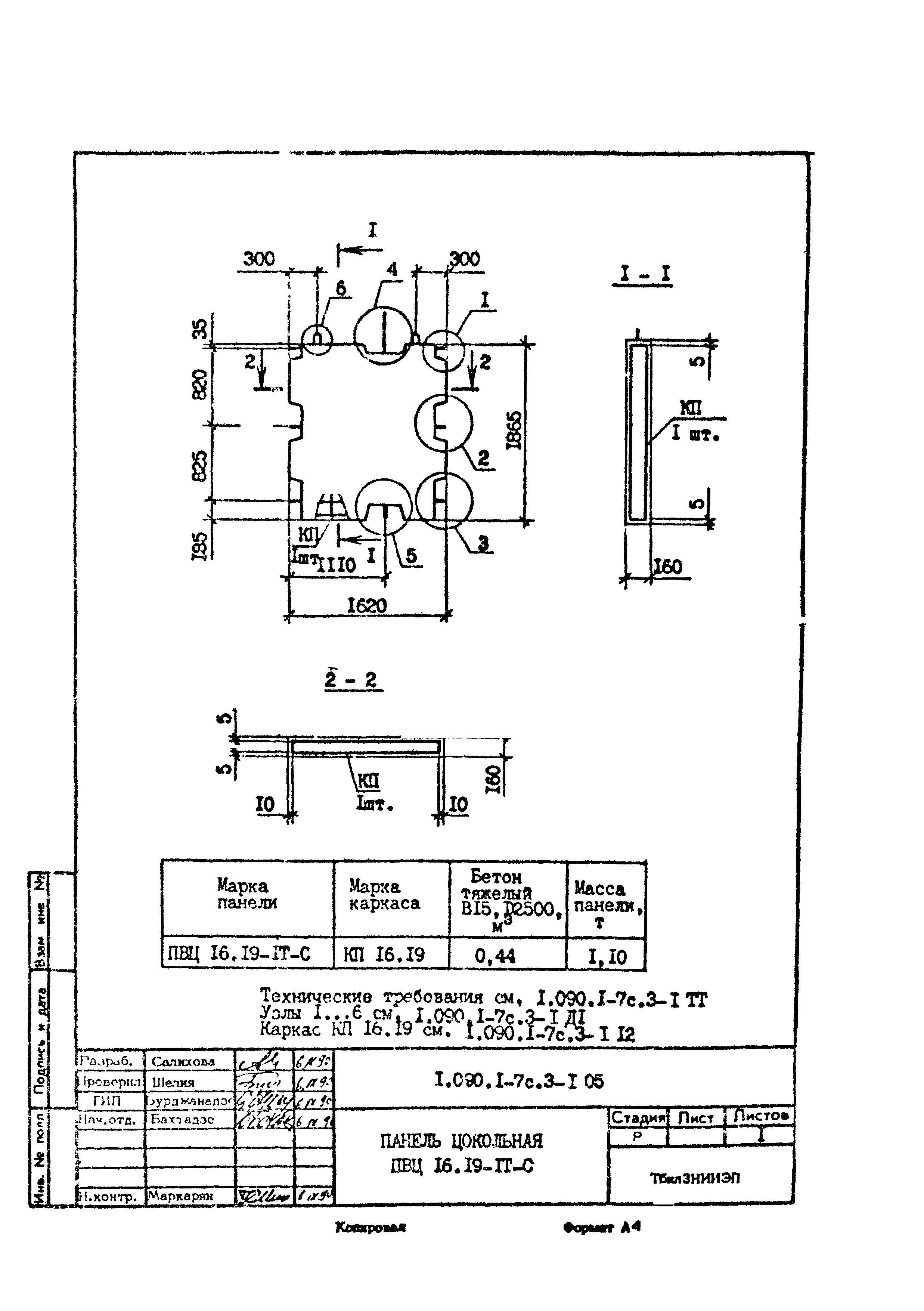 Серия 1.090.1-7с