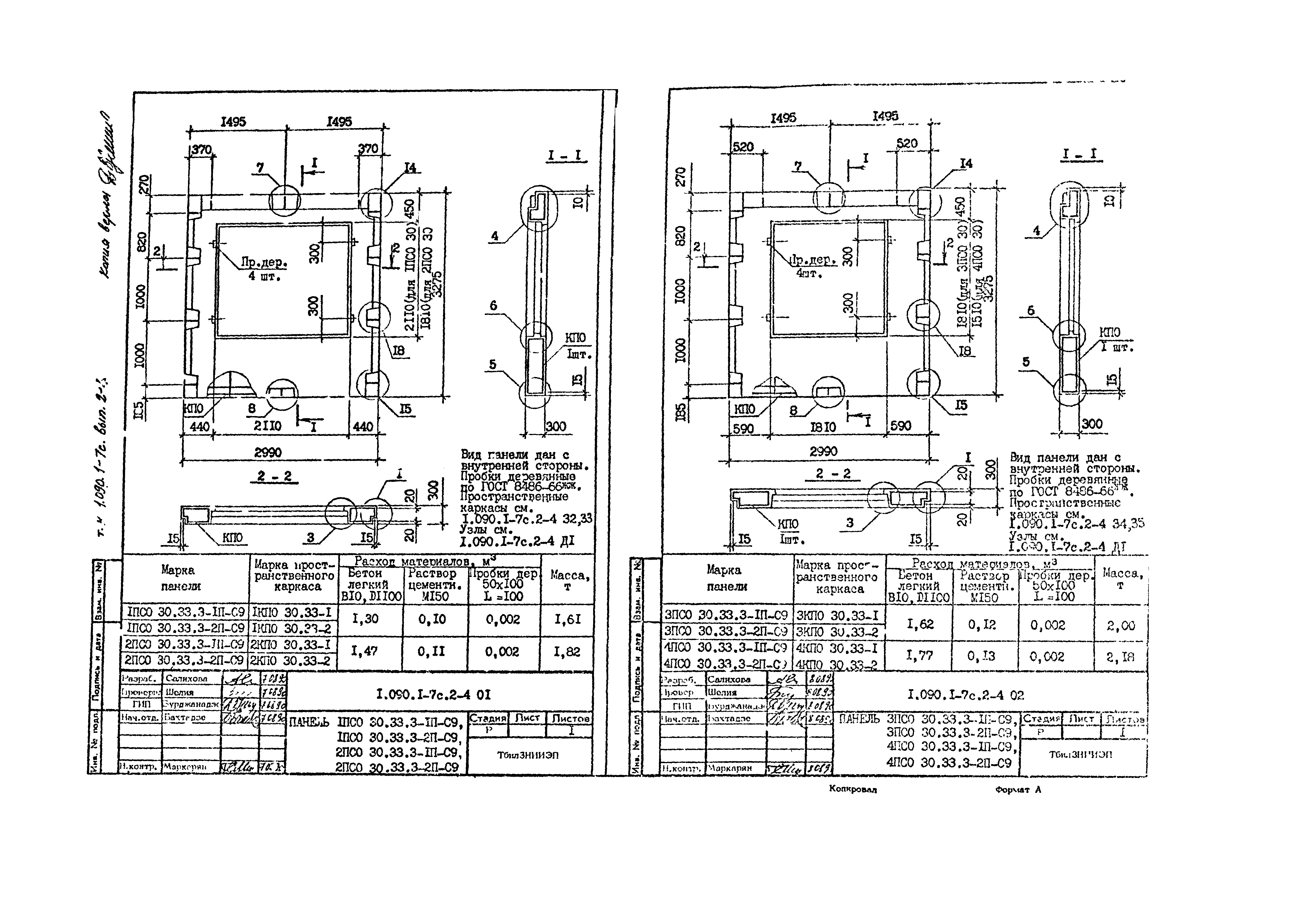 Серия 1.090.1-7с