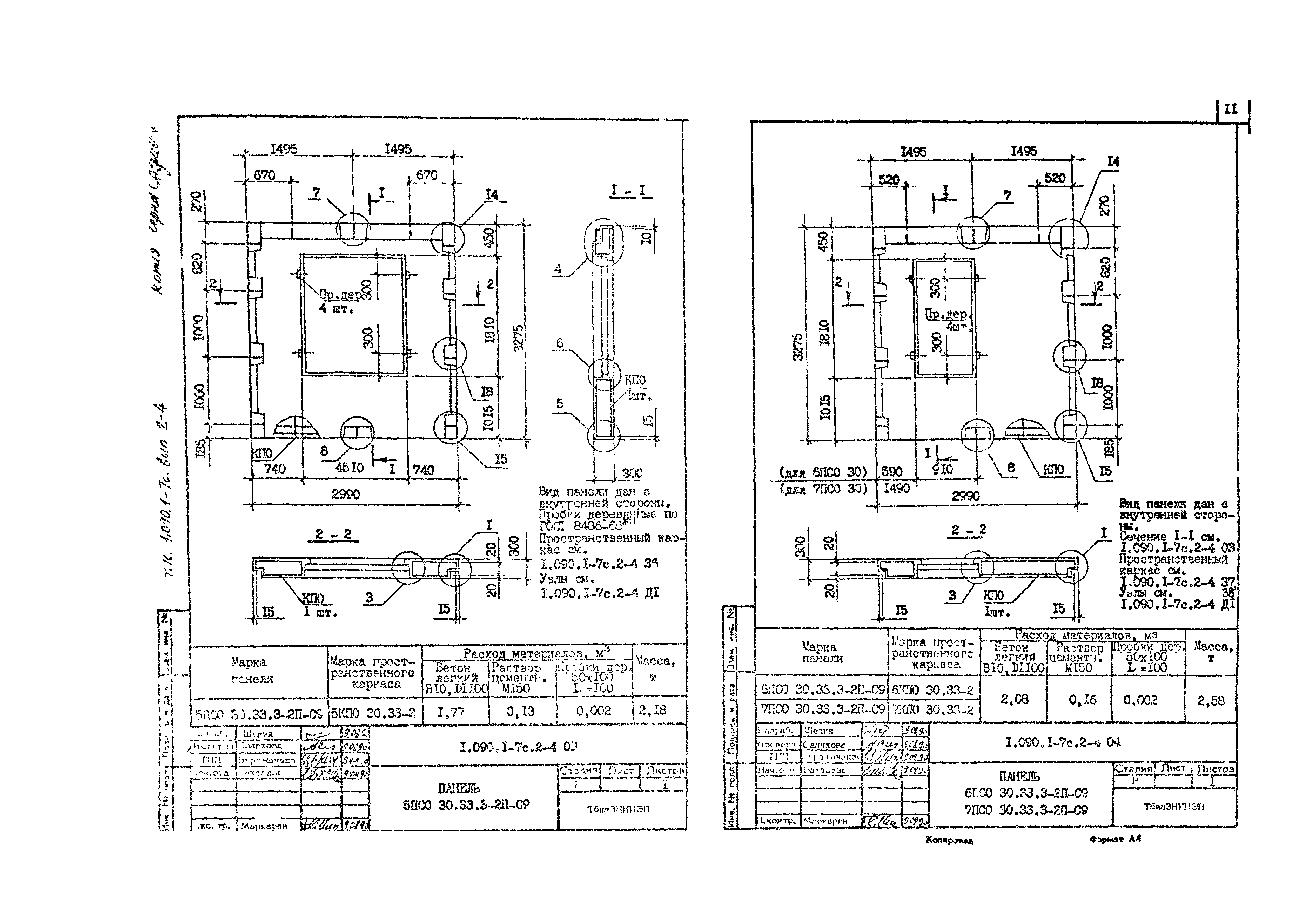 Серия 1.090.1-7с