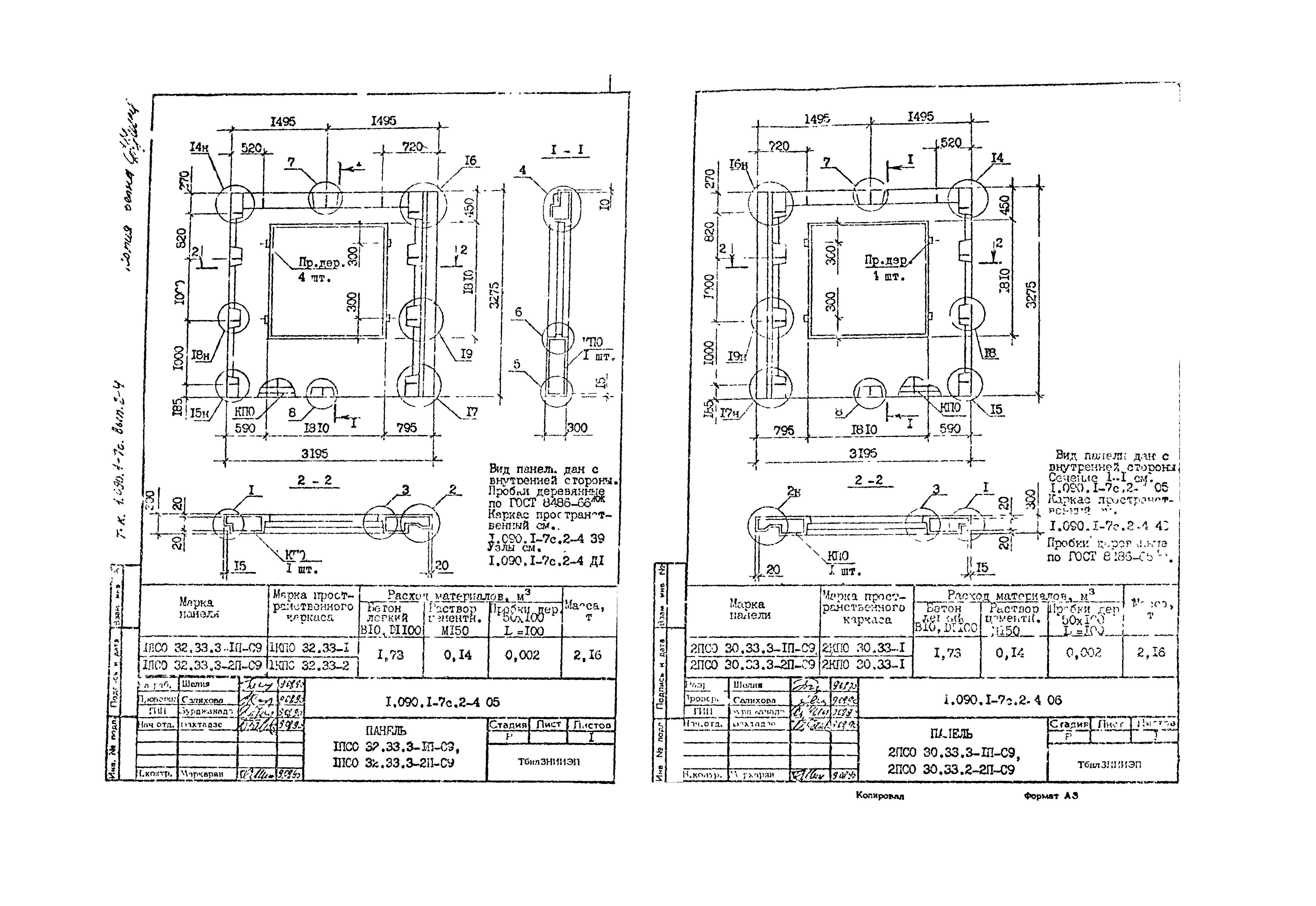 Серия 1.090.1-7с