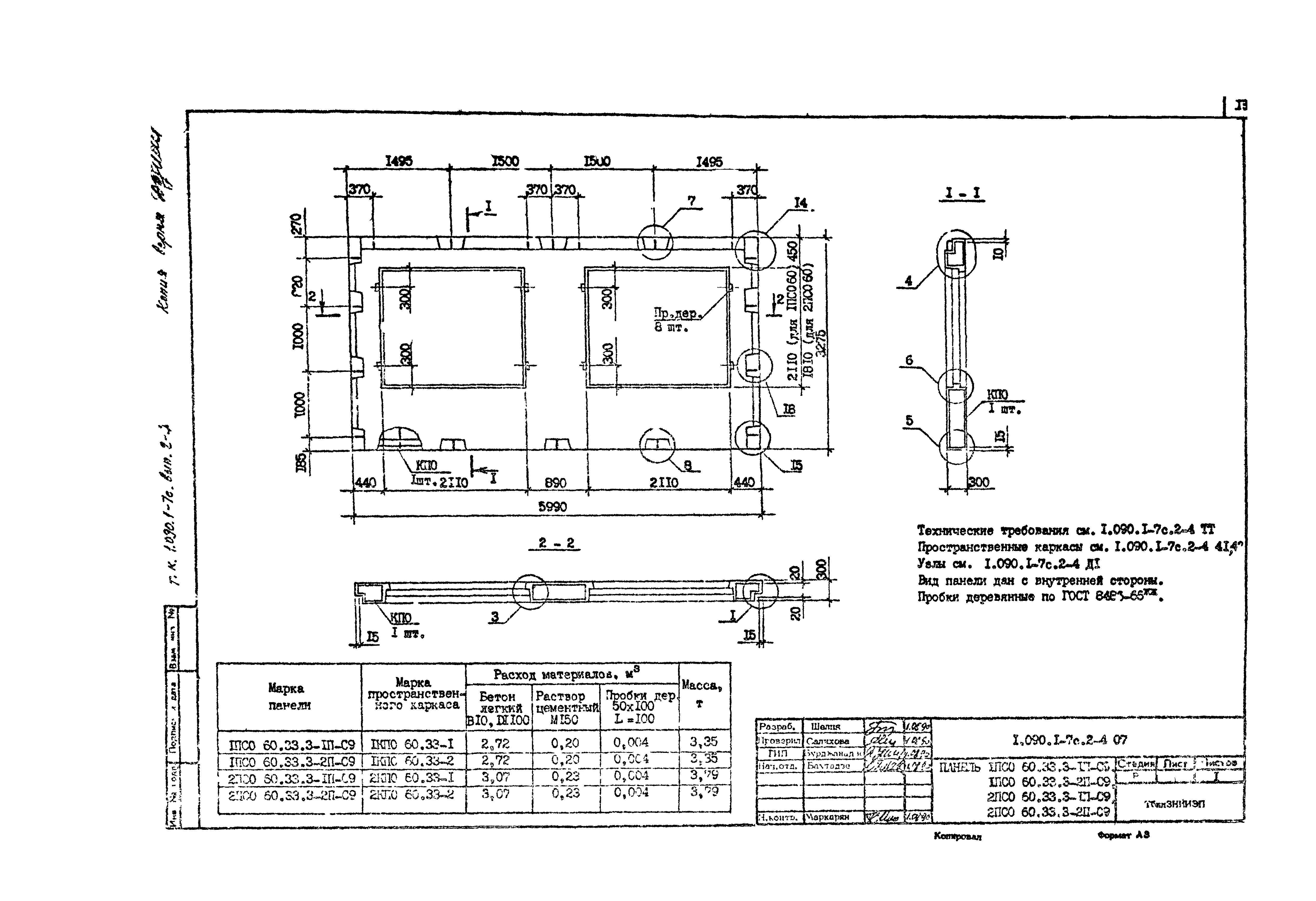 Серия 1.090.1-7с