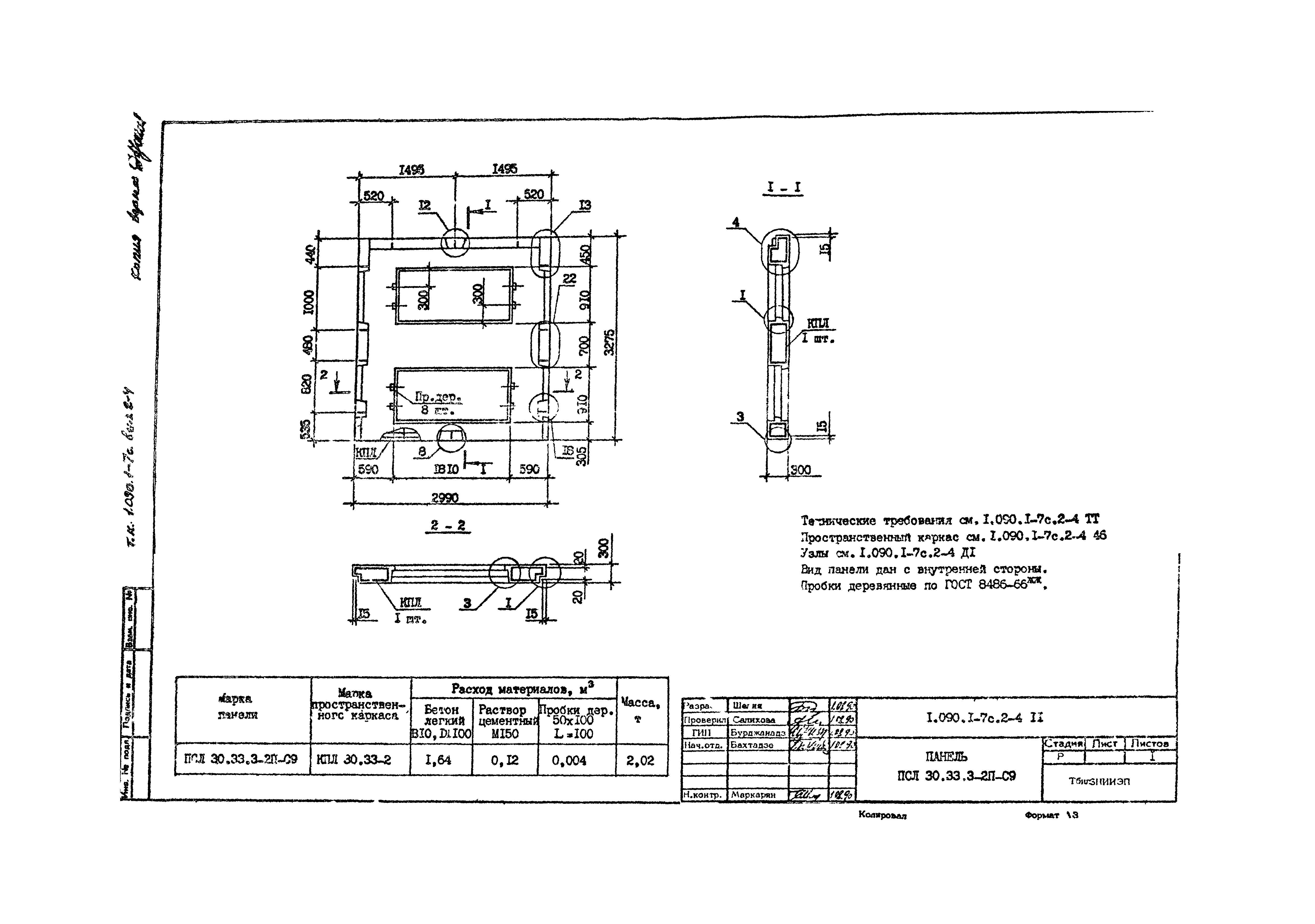 Серия 1.090.1-7с