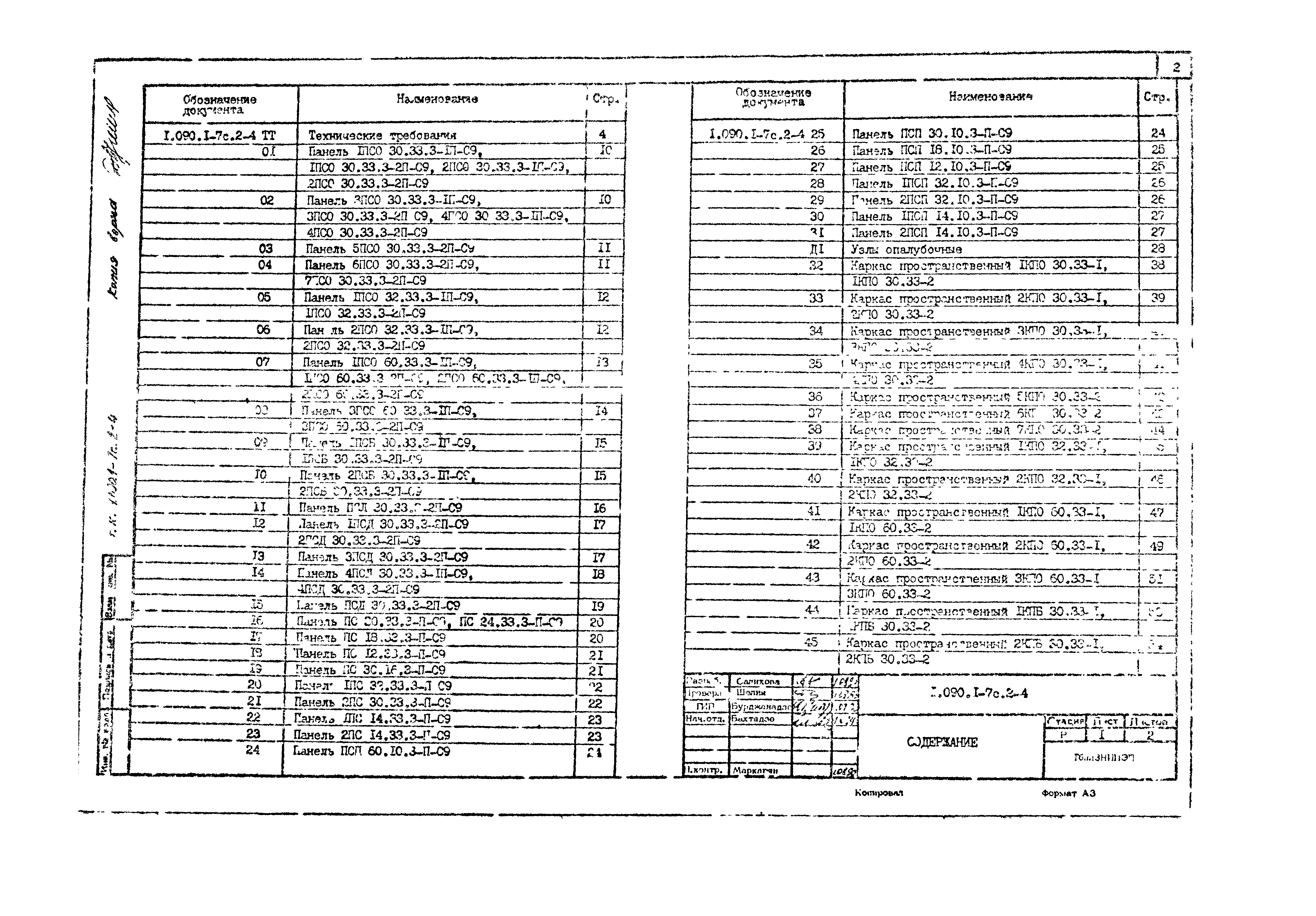 Серия 1.090.1-7с