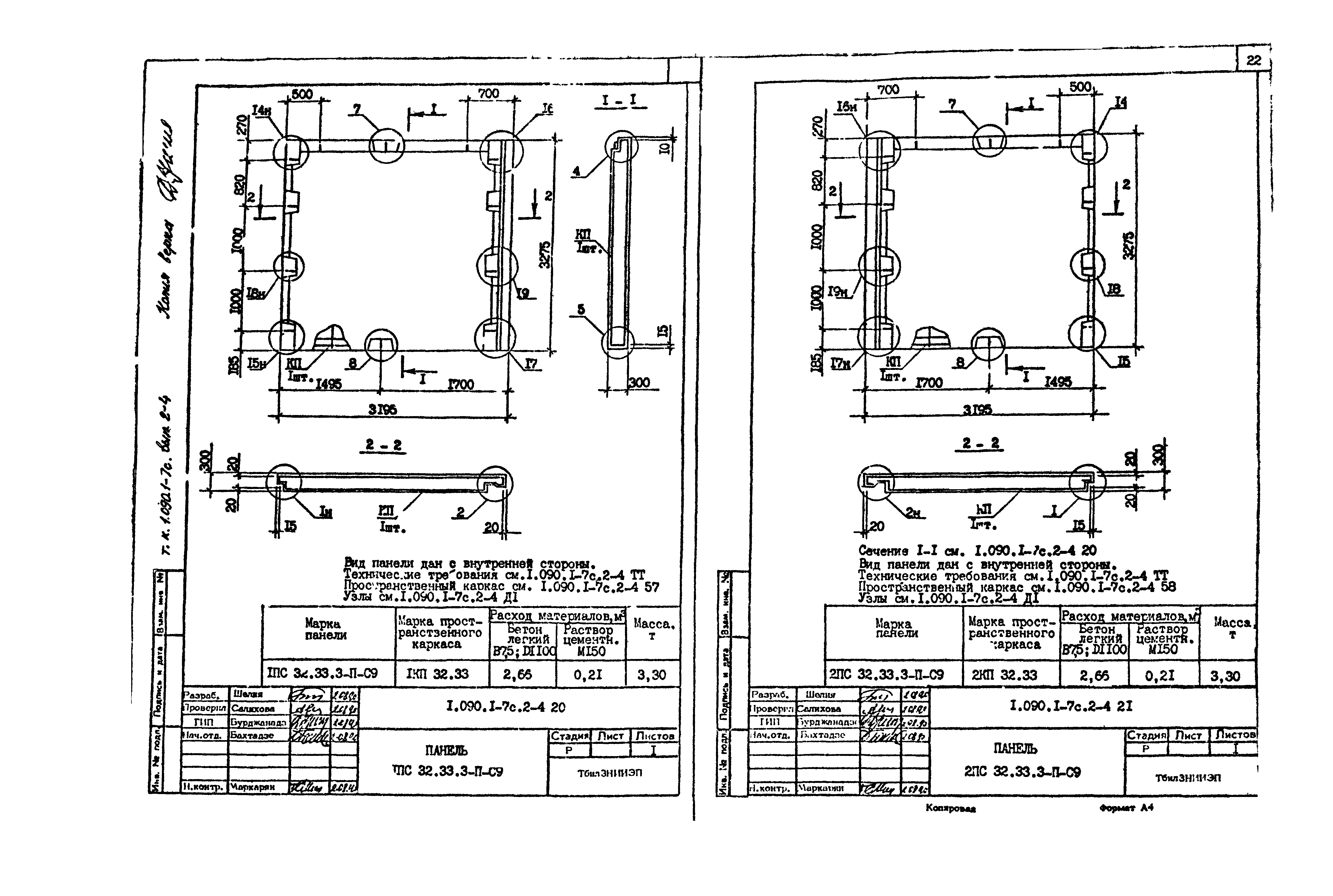 Серия 1.090.1-7с