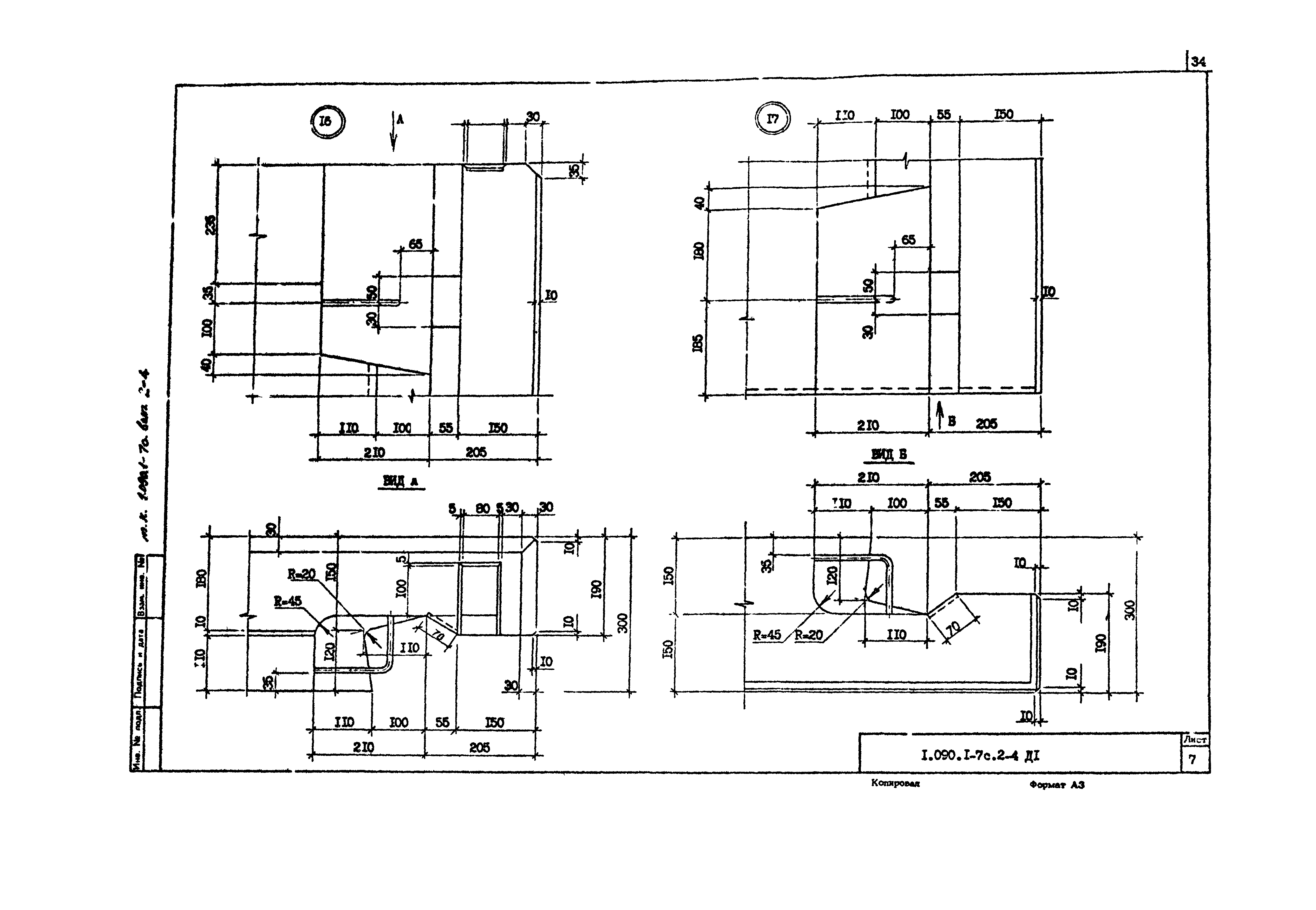 Серия 1.090.1-7с