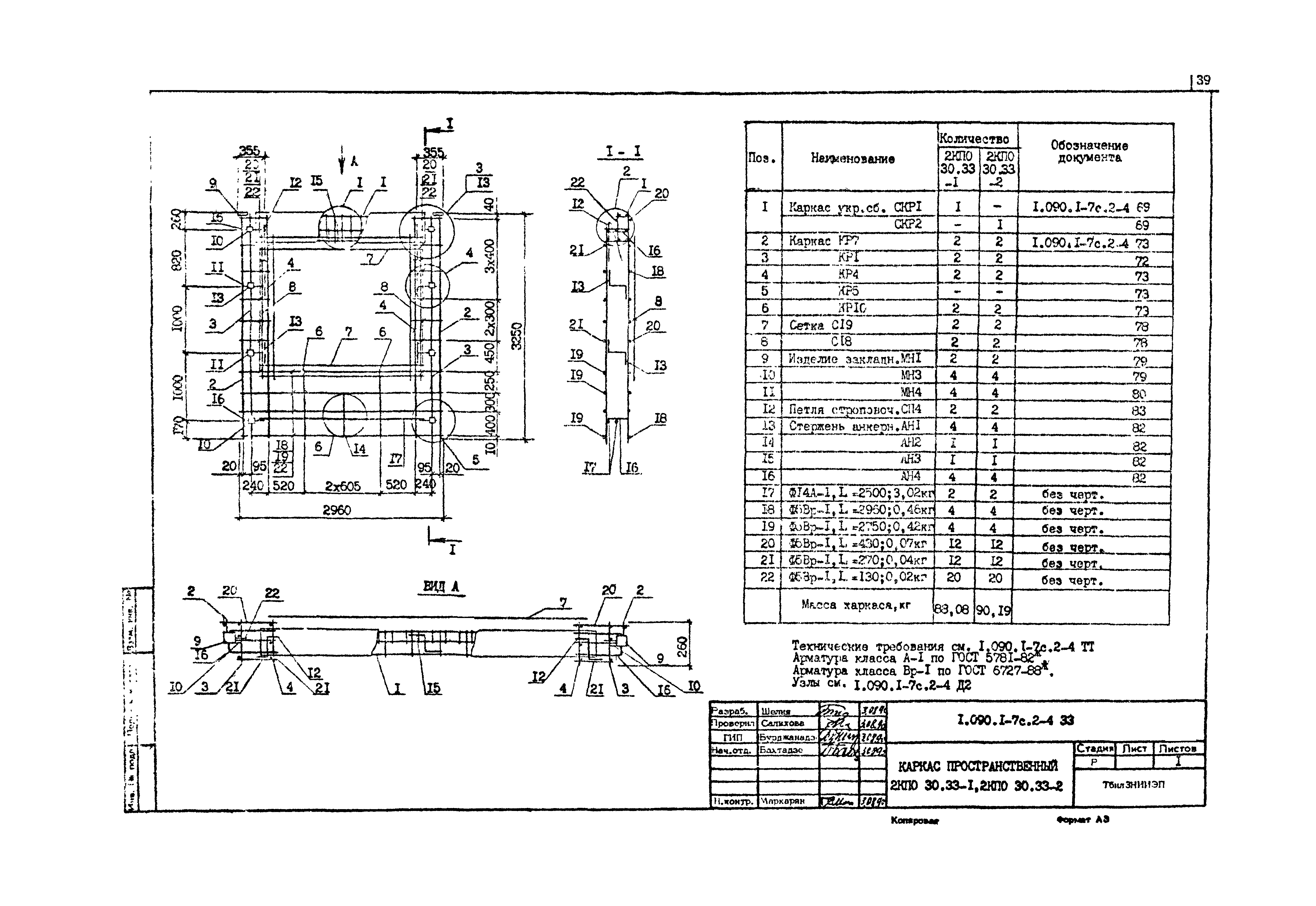Серия 1.090.1-7с