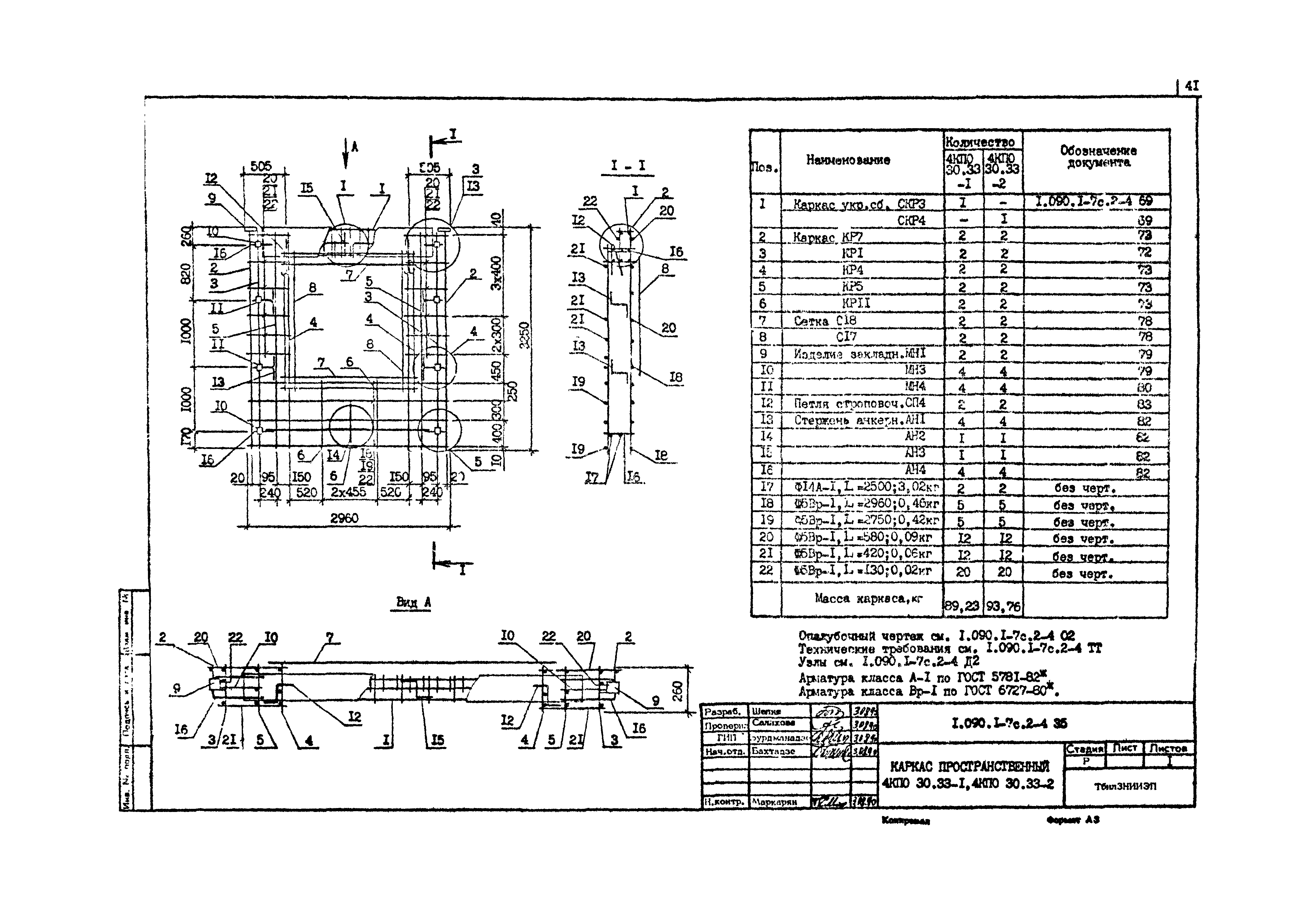 Серия 1.090.1-7с