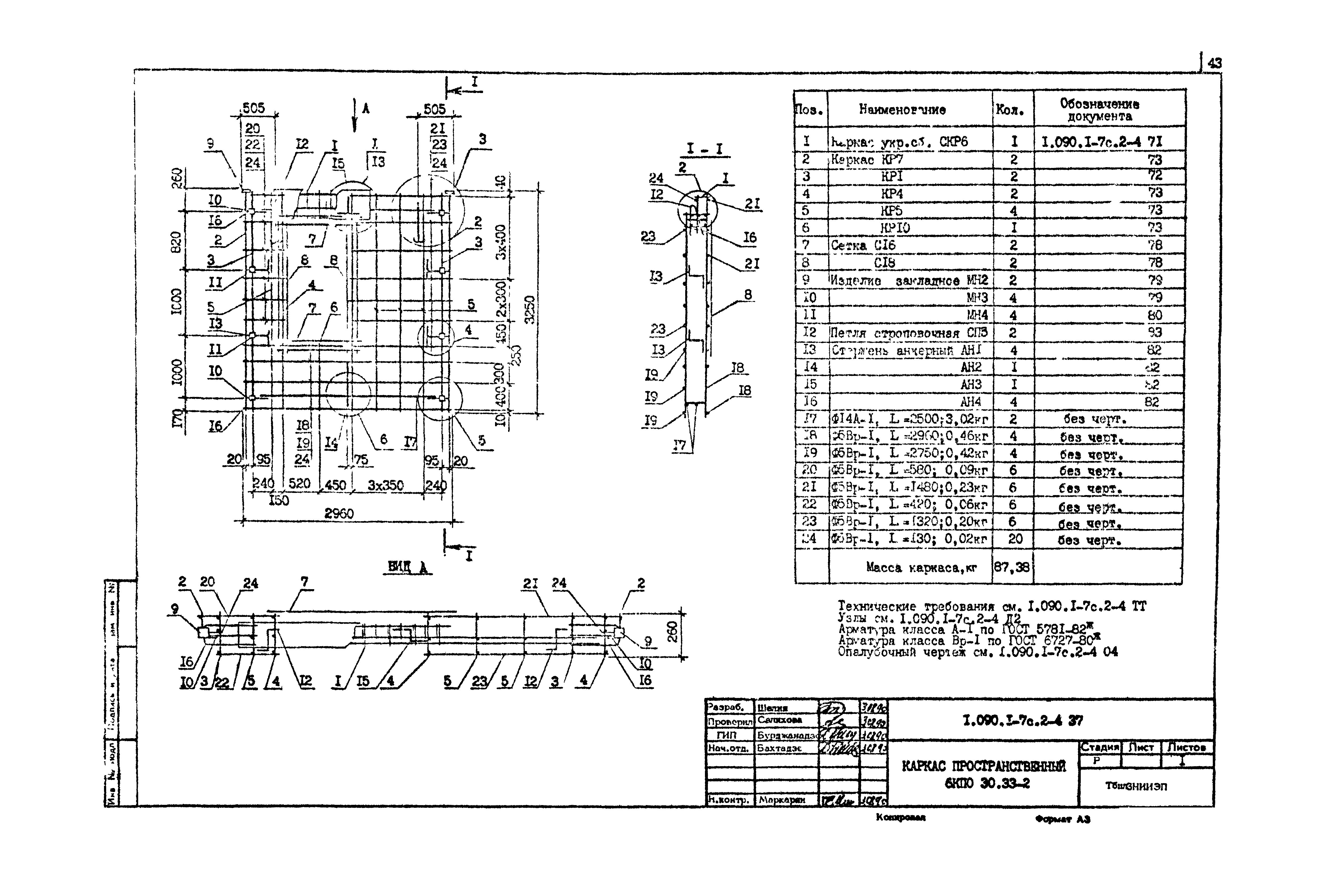 Серия 1.090.1-7с