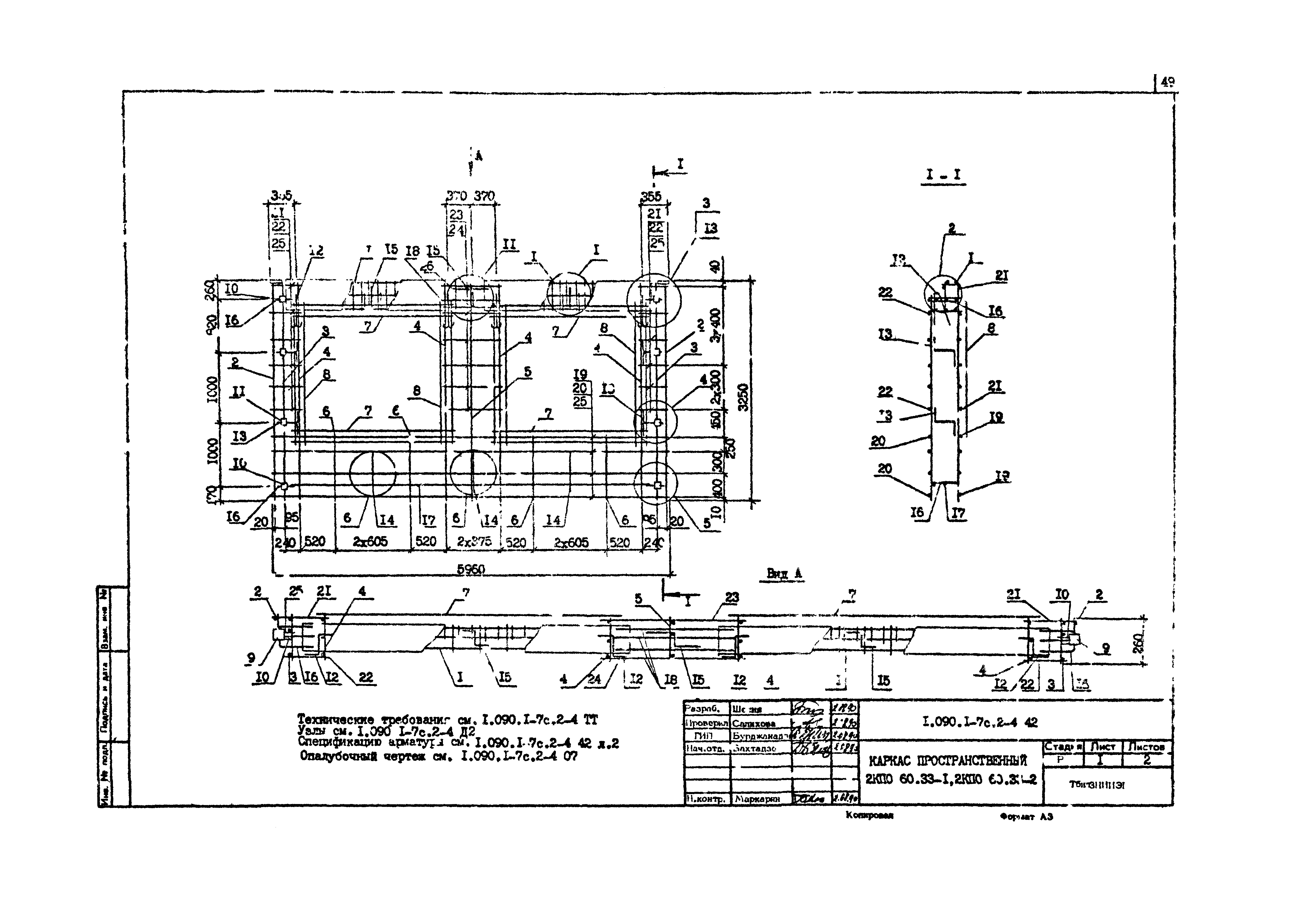 Серия 1.090.1-7с