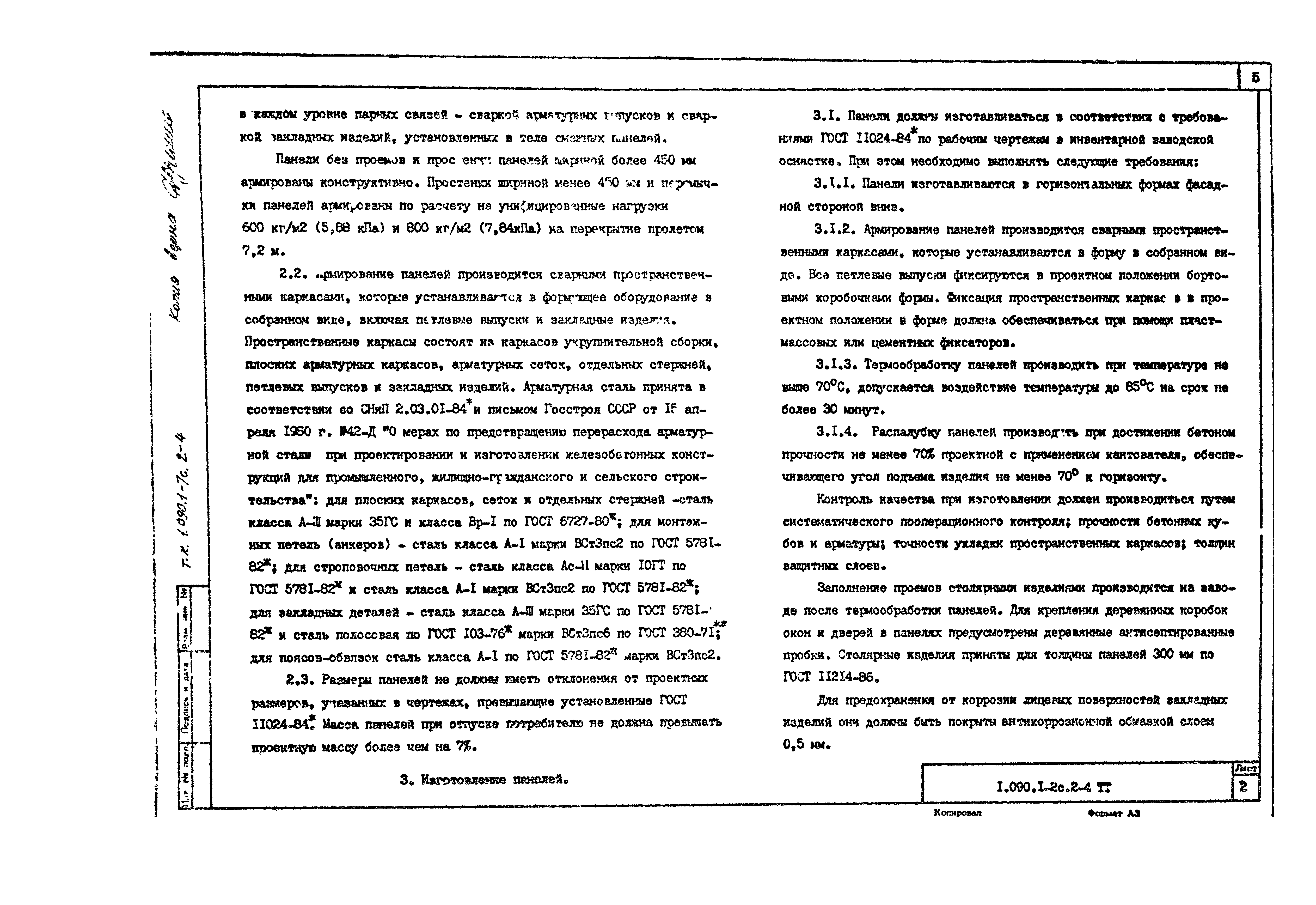 Серия 1.090.1-7с