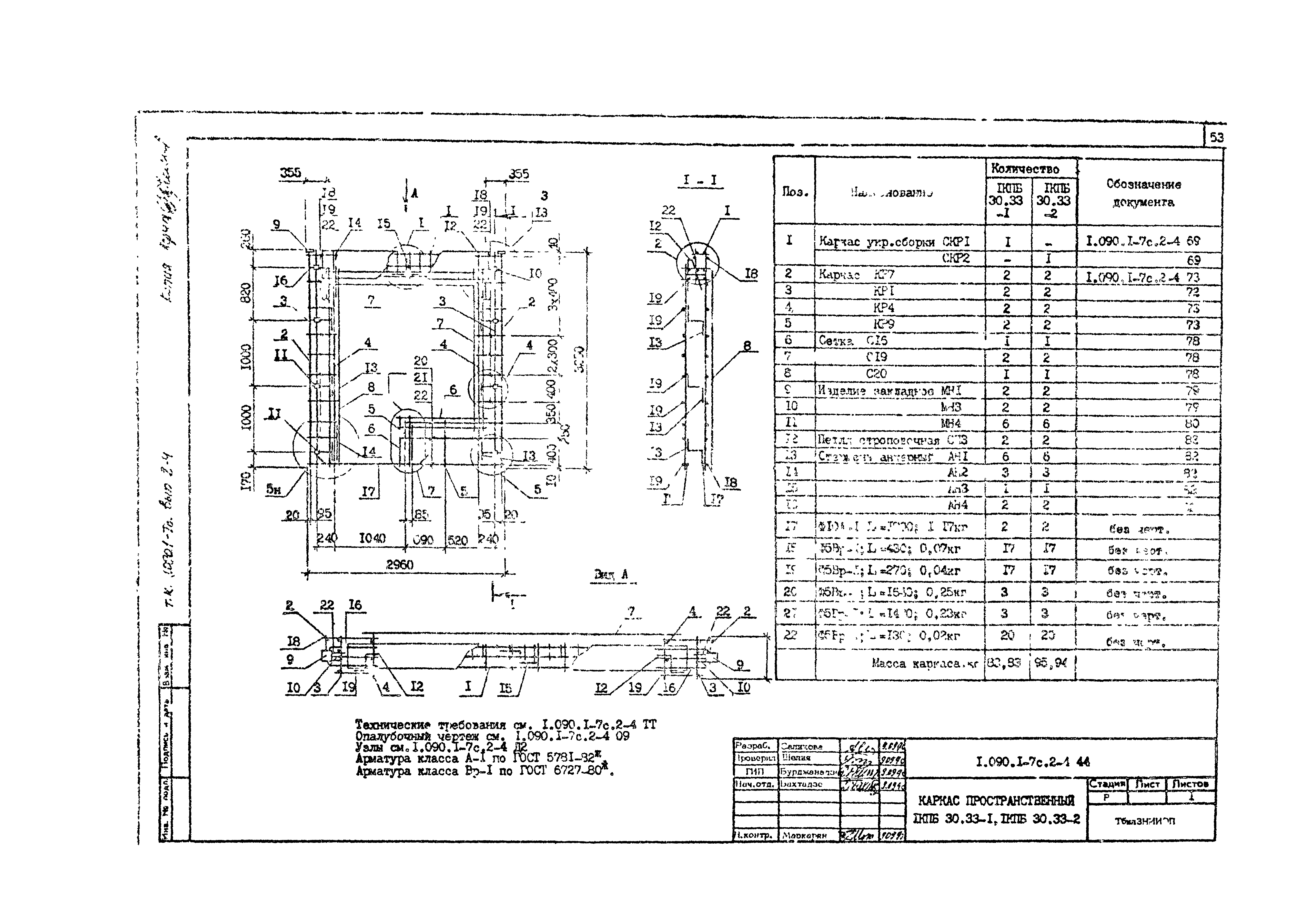 Серия 1.090.1-7с