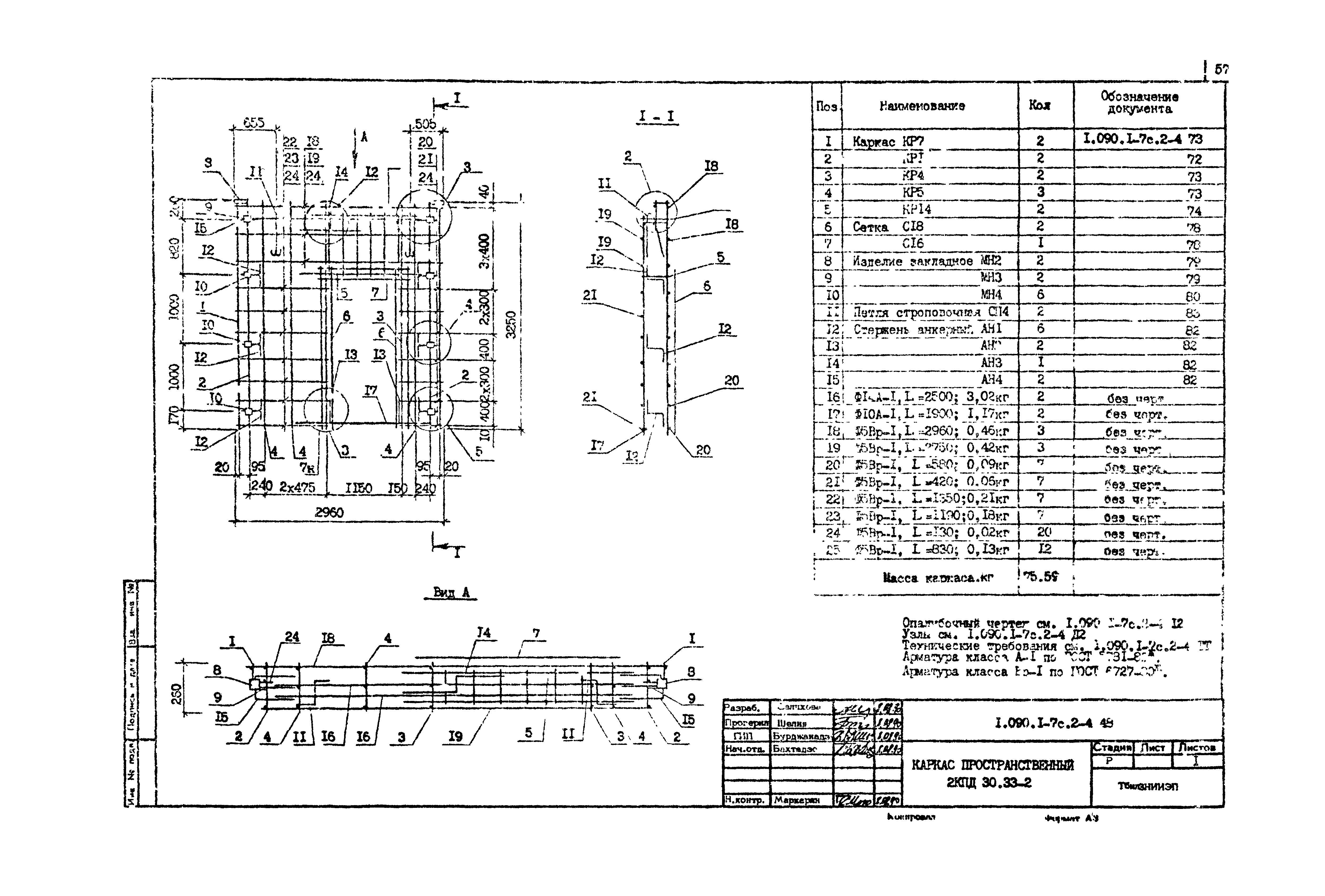 Серия 1.090.1-7с