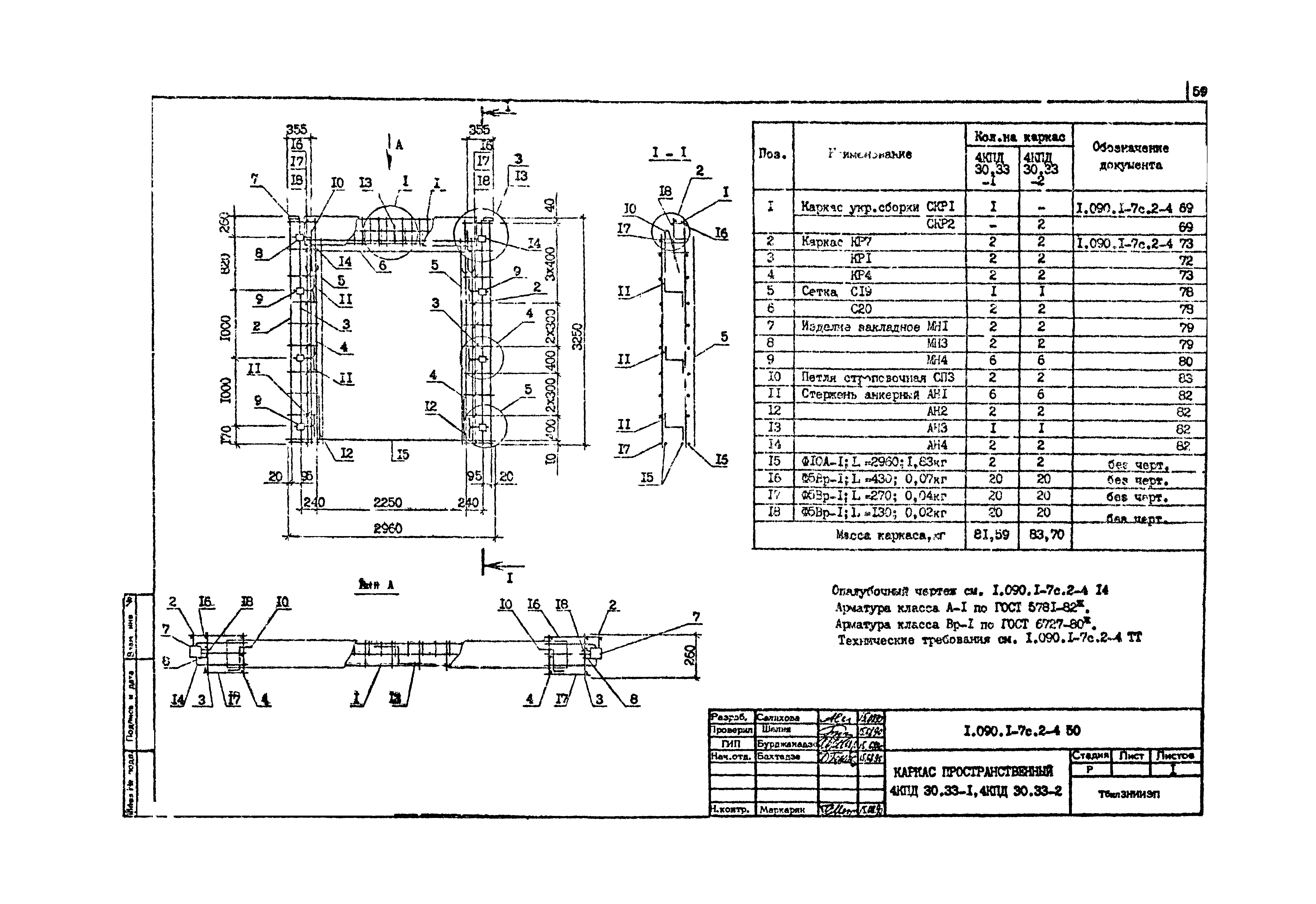Серия 1.090.1-7с