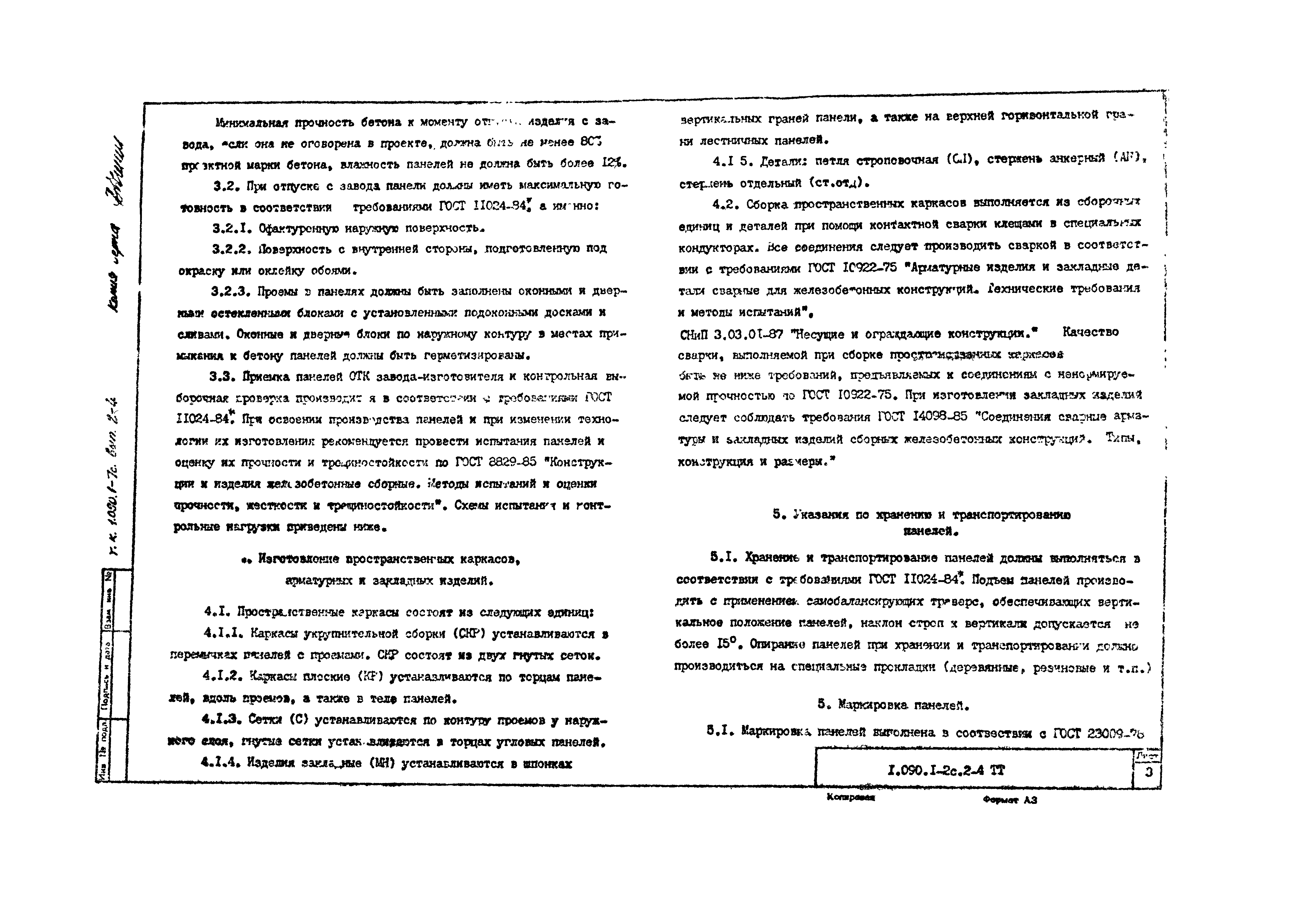 Серия 1.090.1-7с