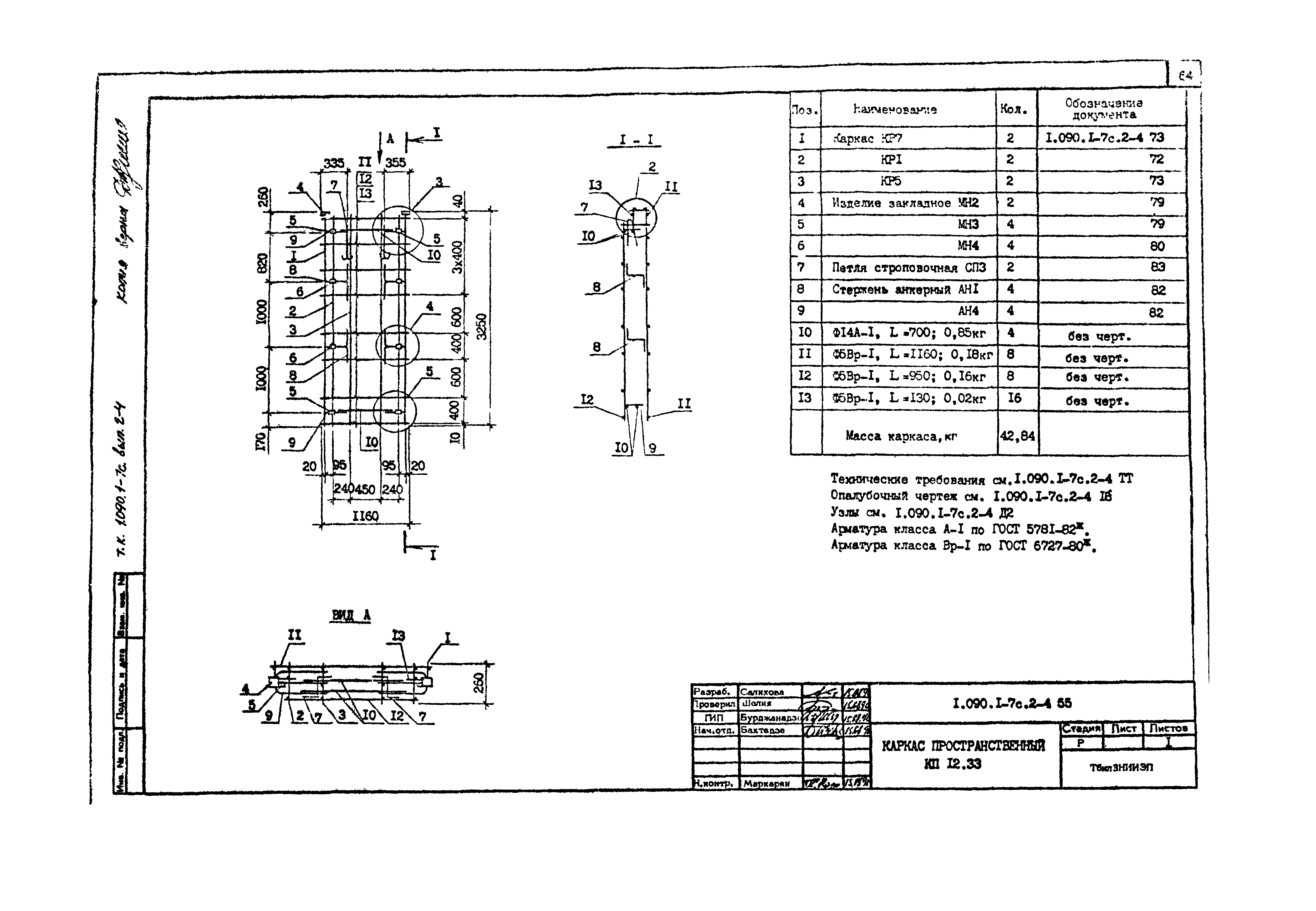 Серия 1.090.1-7с