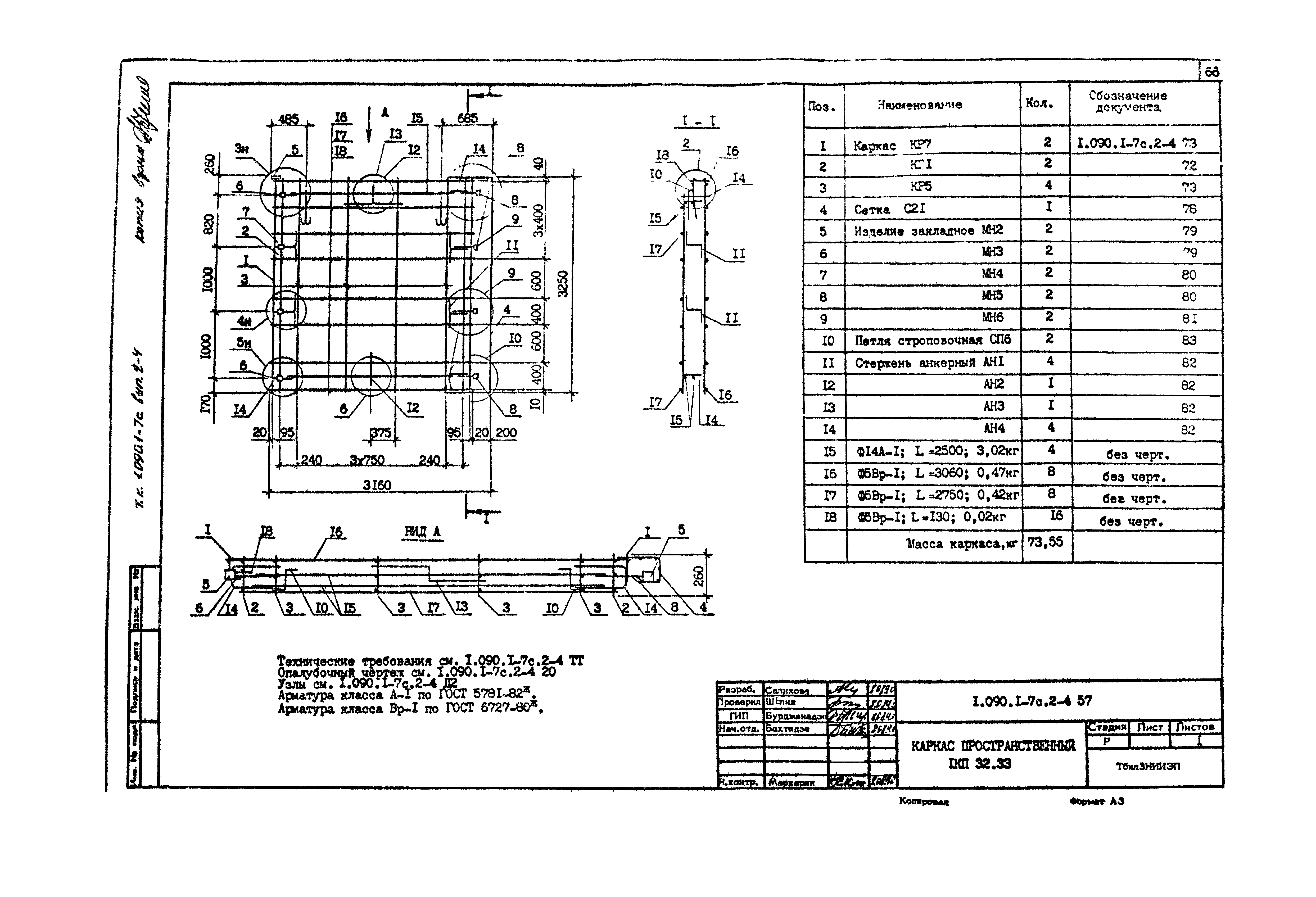 Серия 1.090.1-7с