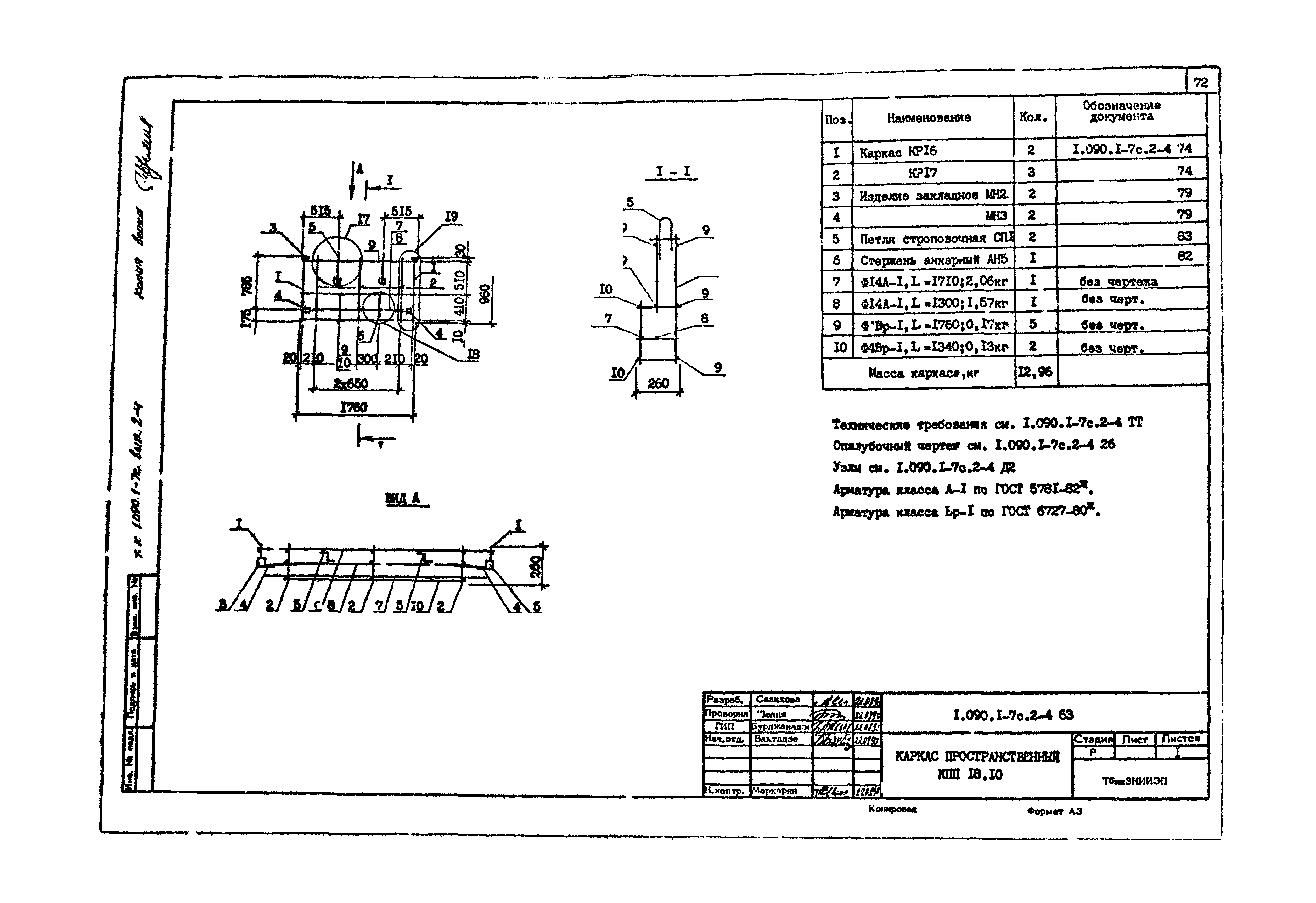 Серия 1.090.1-7с