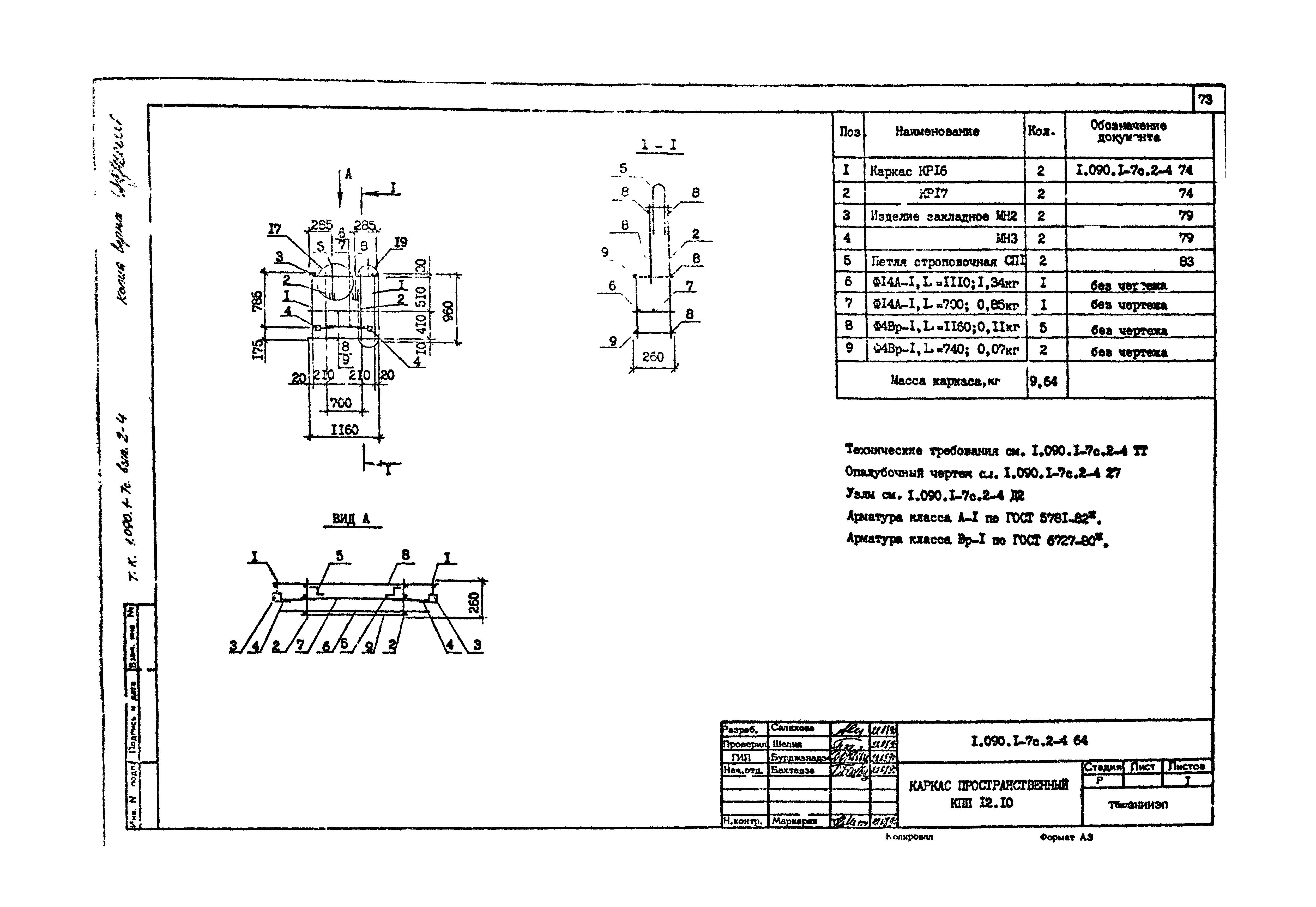 Серия 1.090.1-7с
