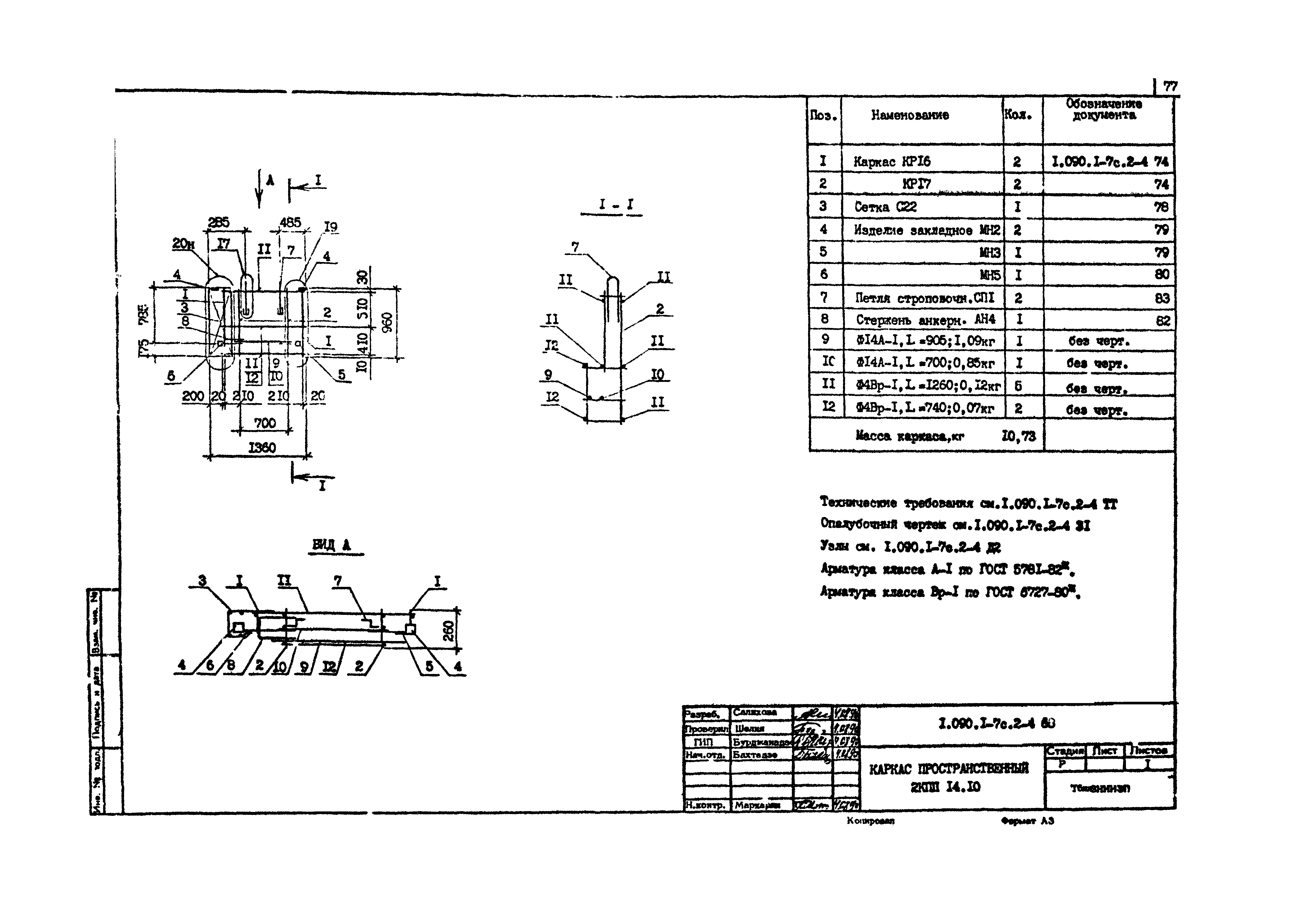 Серия 1.090.1-7с