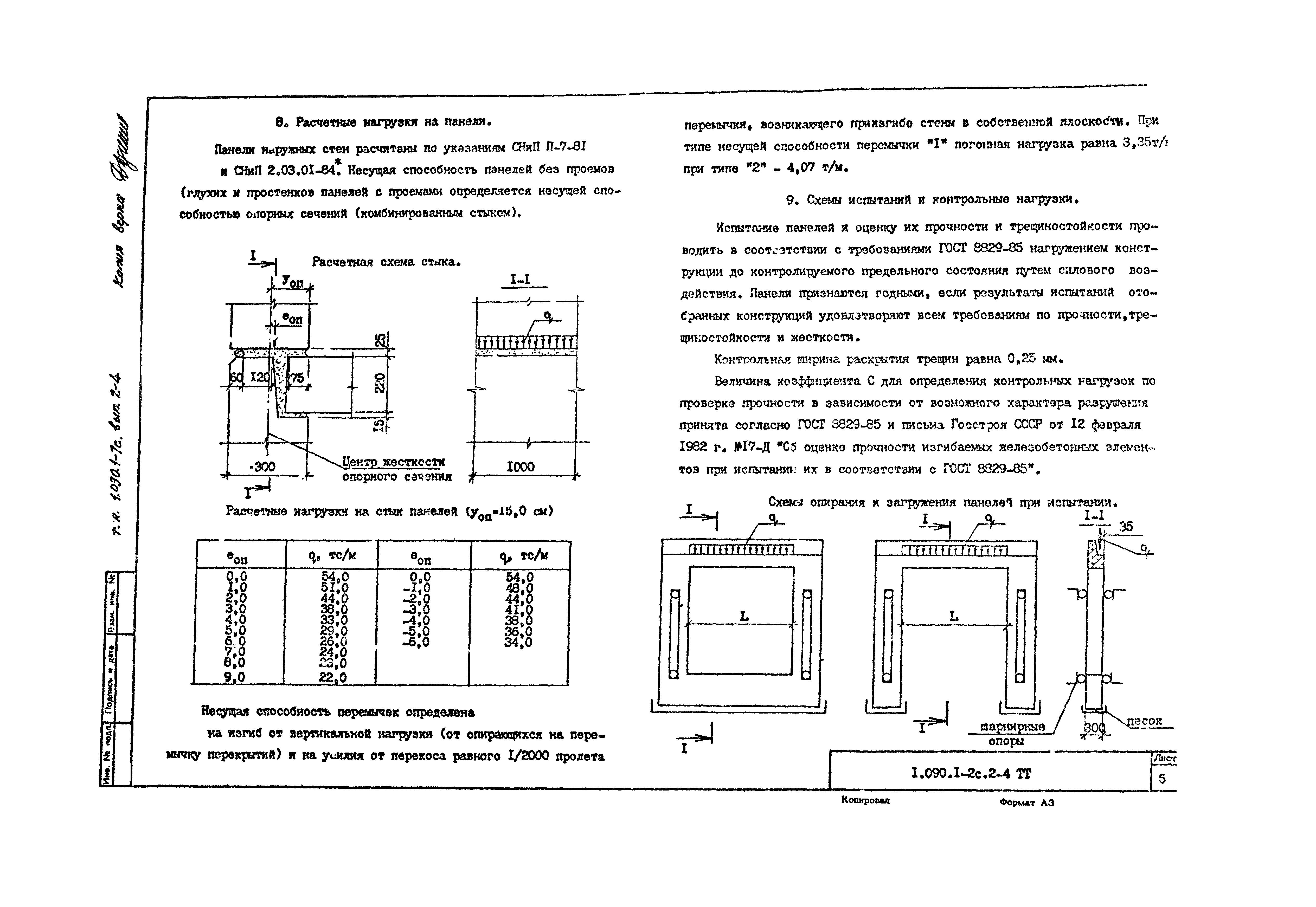 Серия 1.090.1-7с