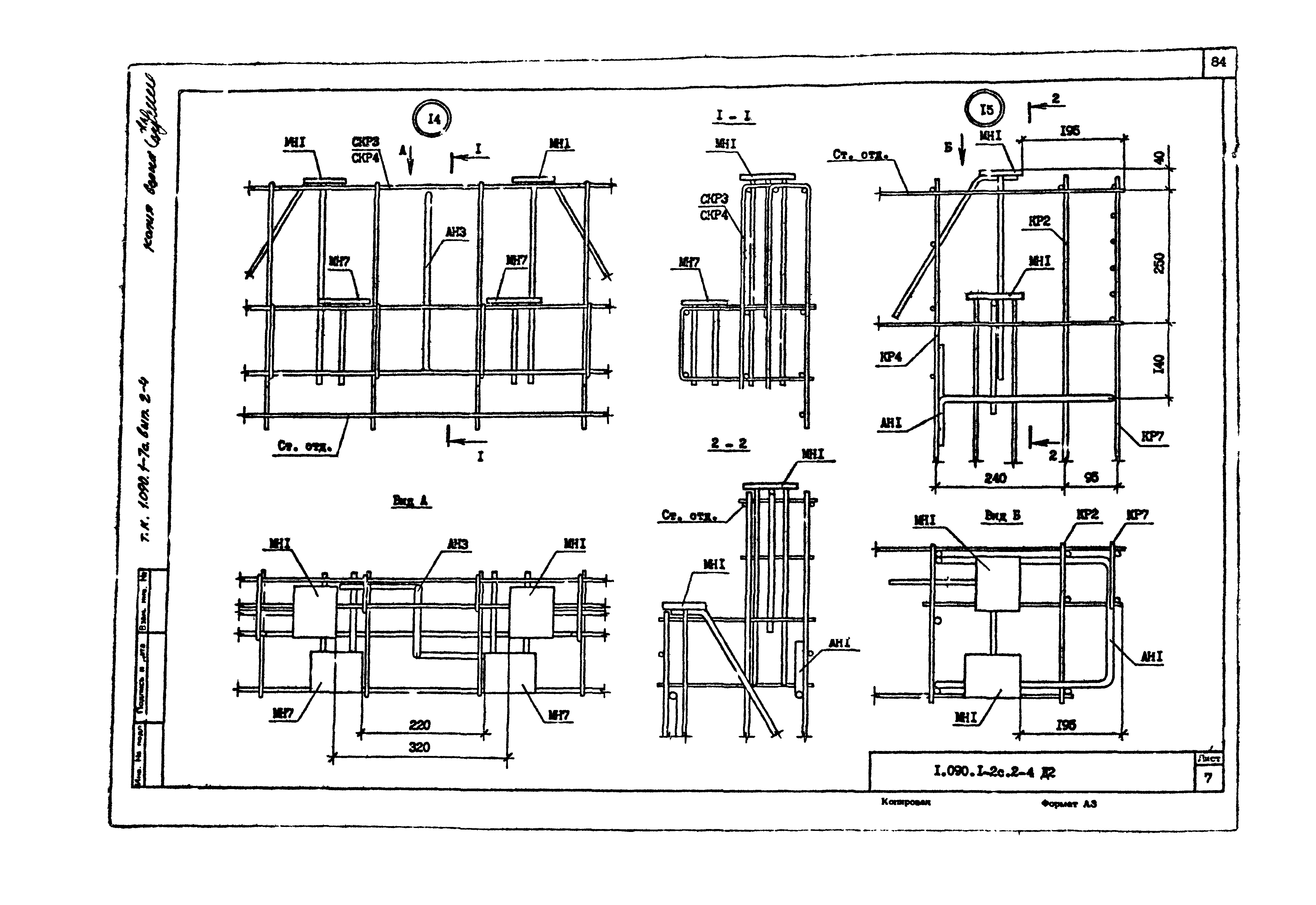 Серия 1.090.1-7с