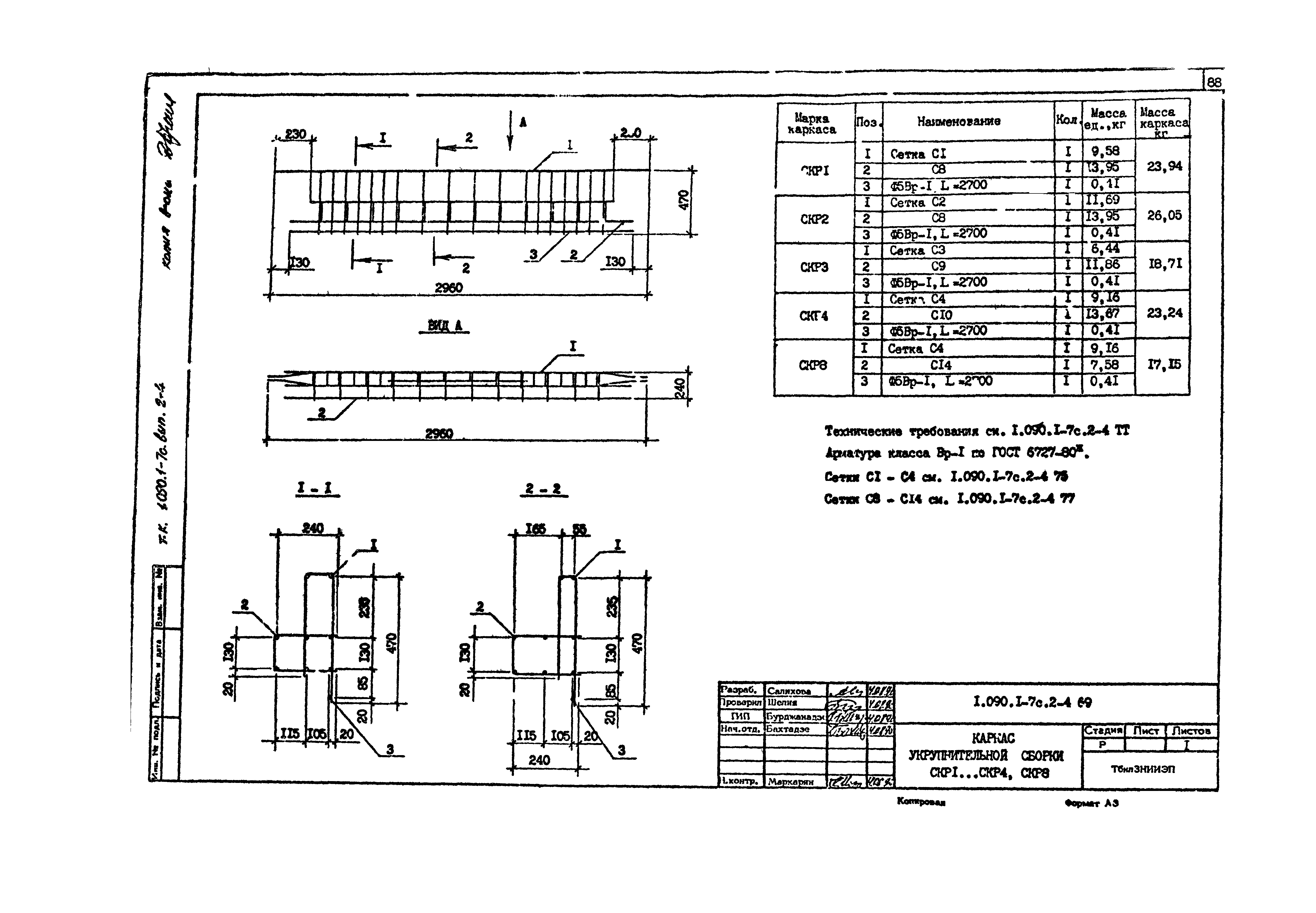 Серия 1.090.1-7с