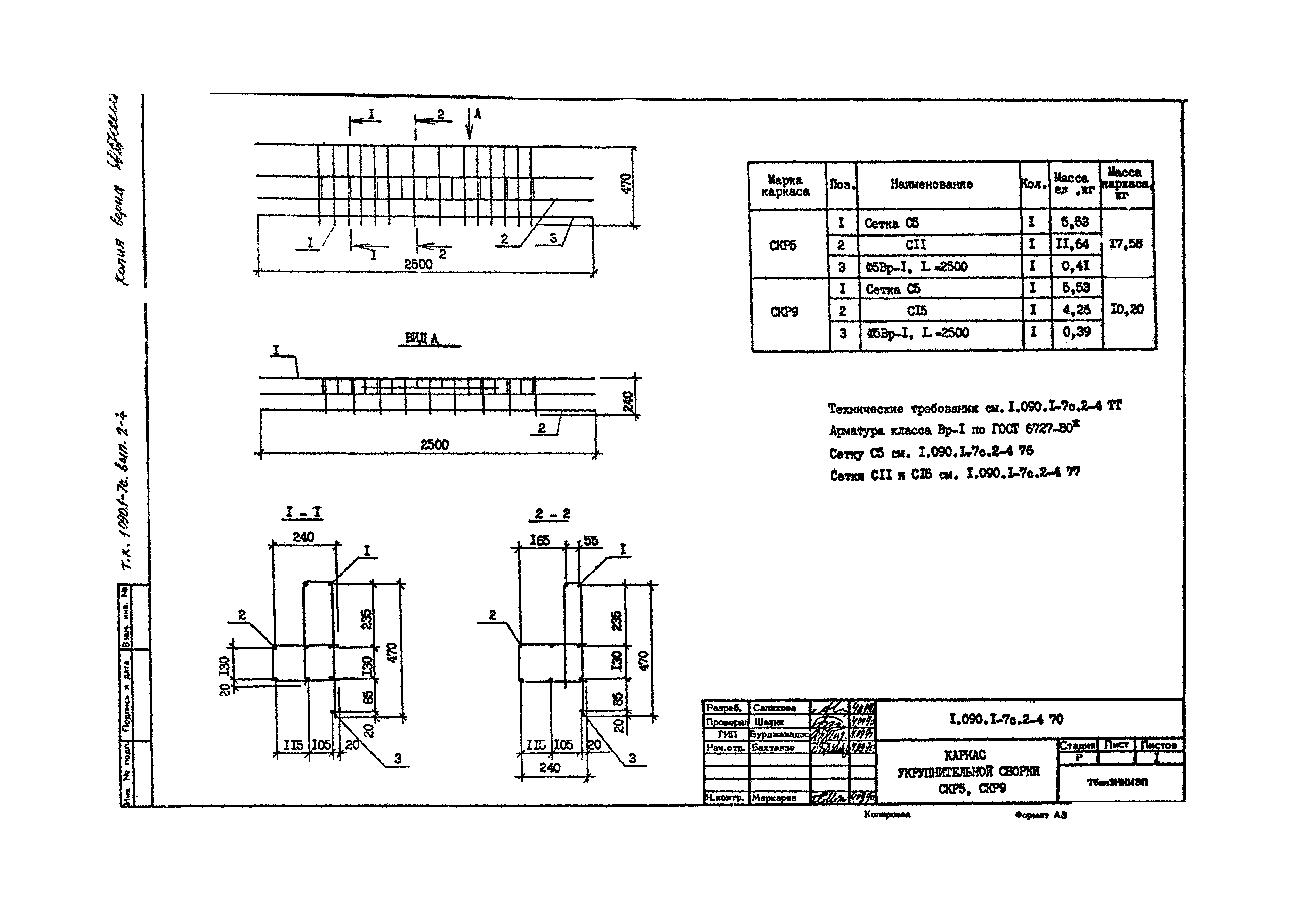 Серия 1.090.1-7с