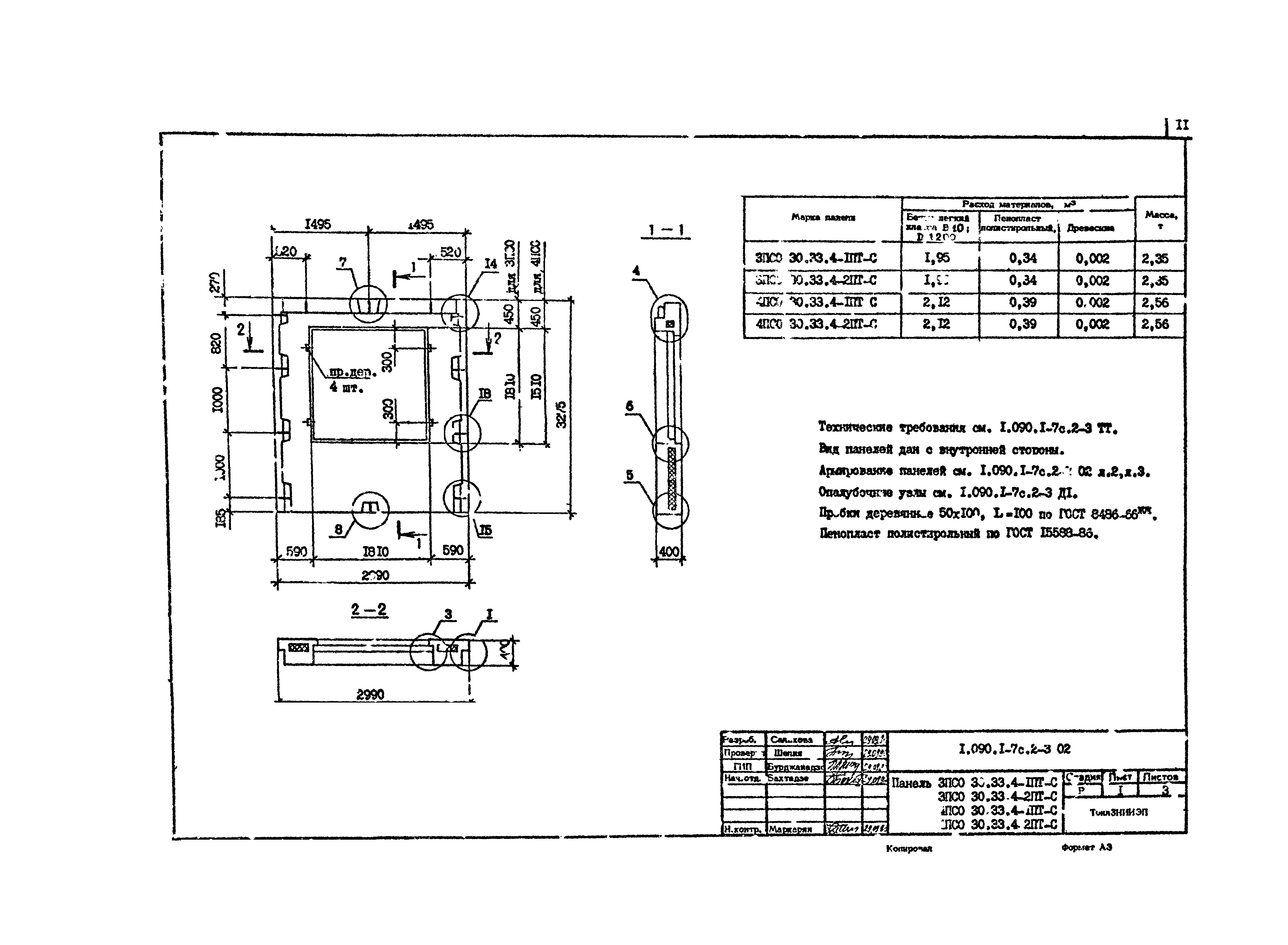 Серия 1.090.1-7с