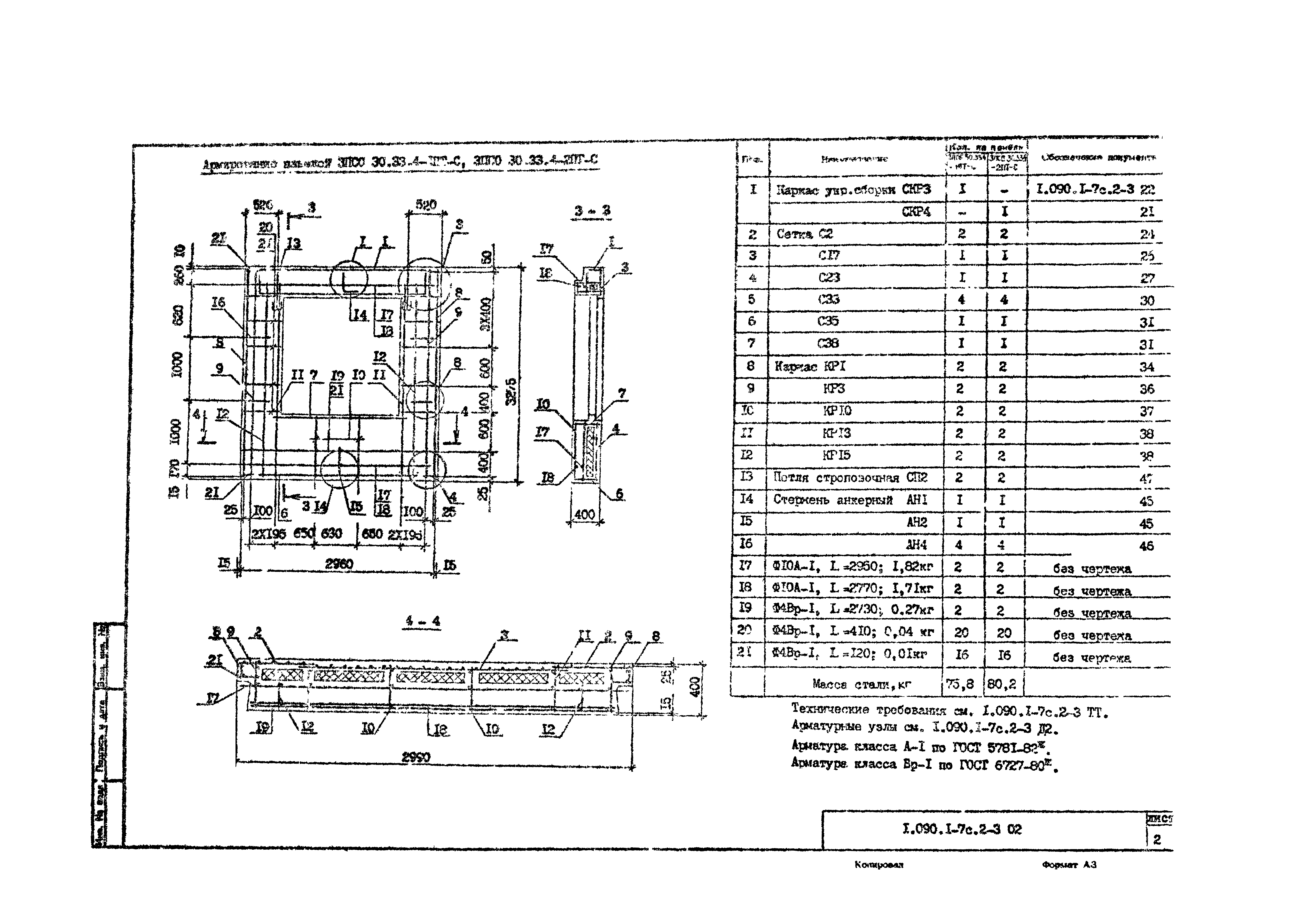 Серия 1.090.1-7с