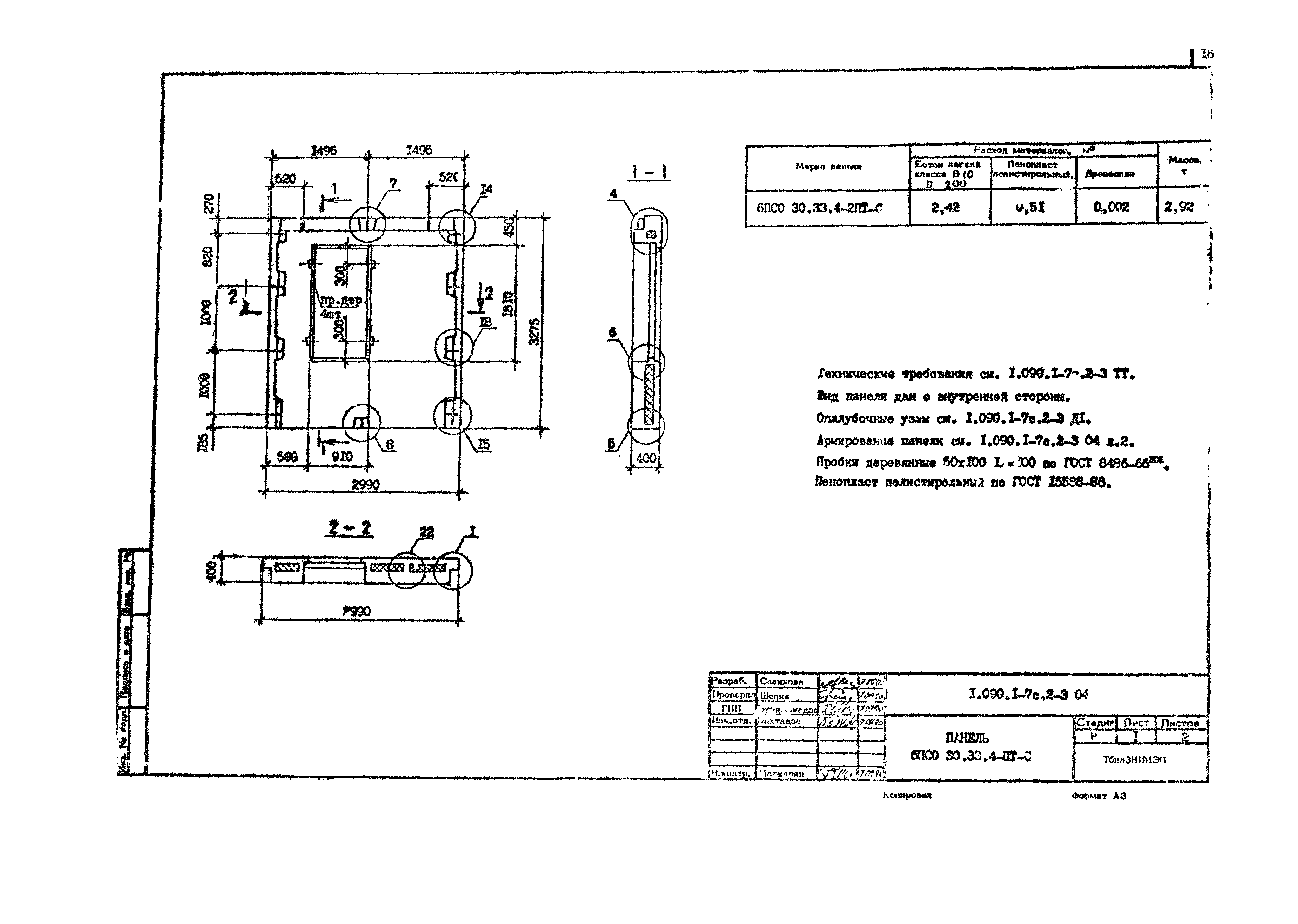 Серия 1.090.1-7с