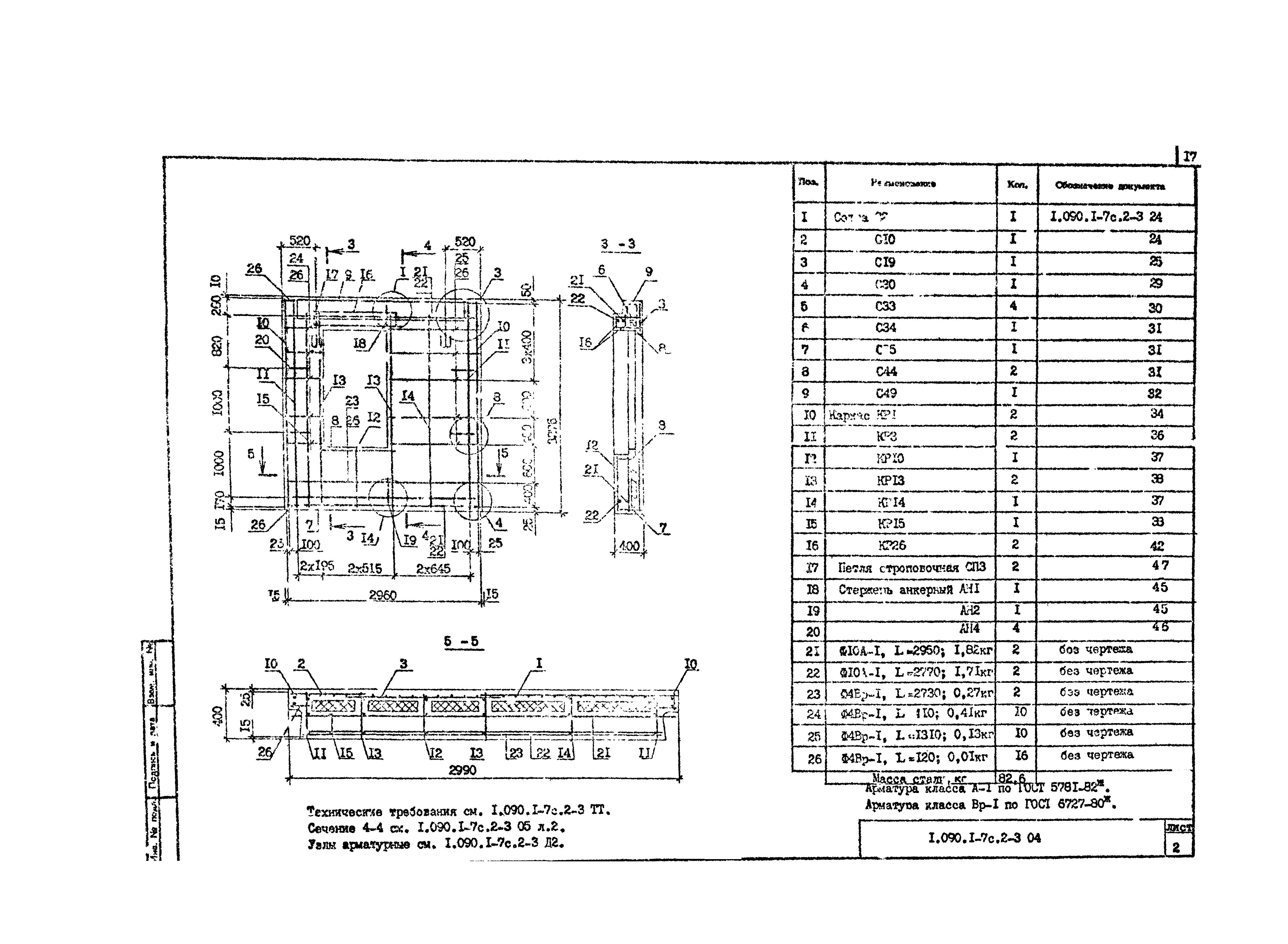 Серия 1.090.1-7с