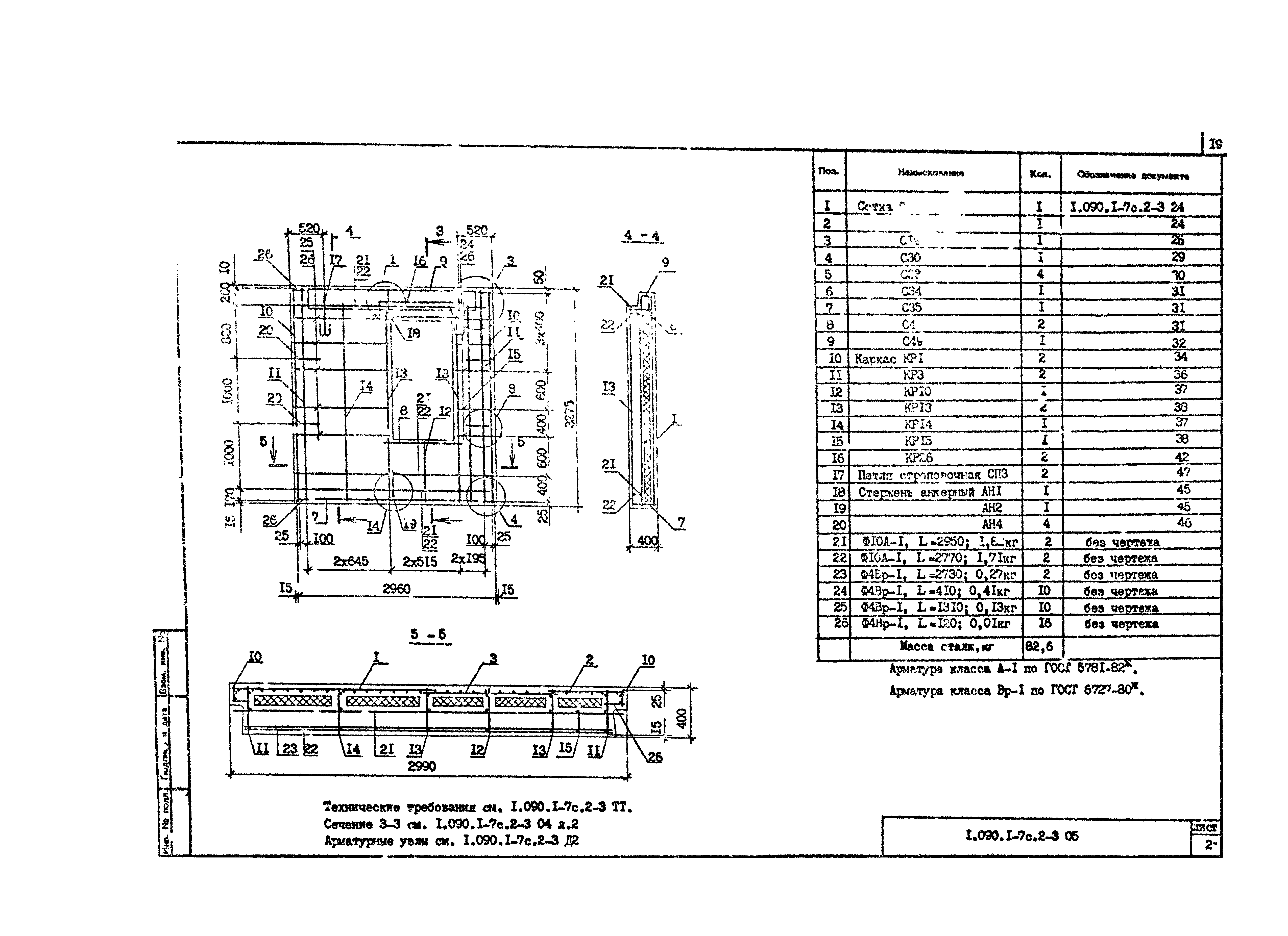 Серия 1.090.1-7с