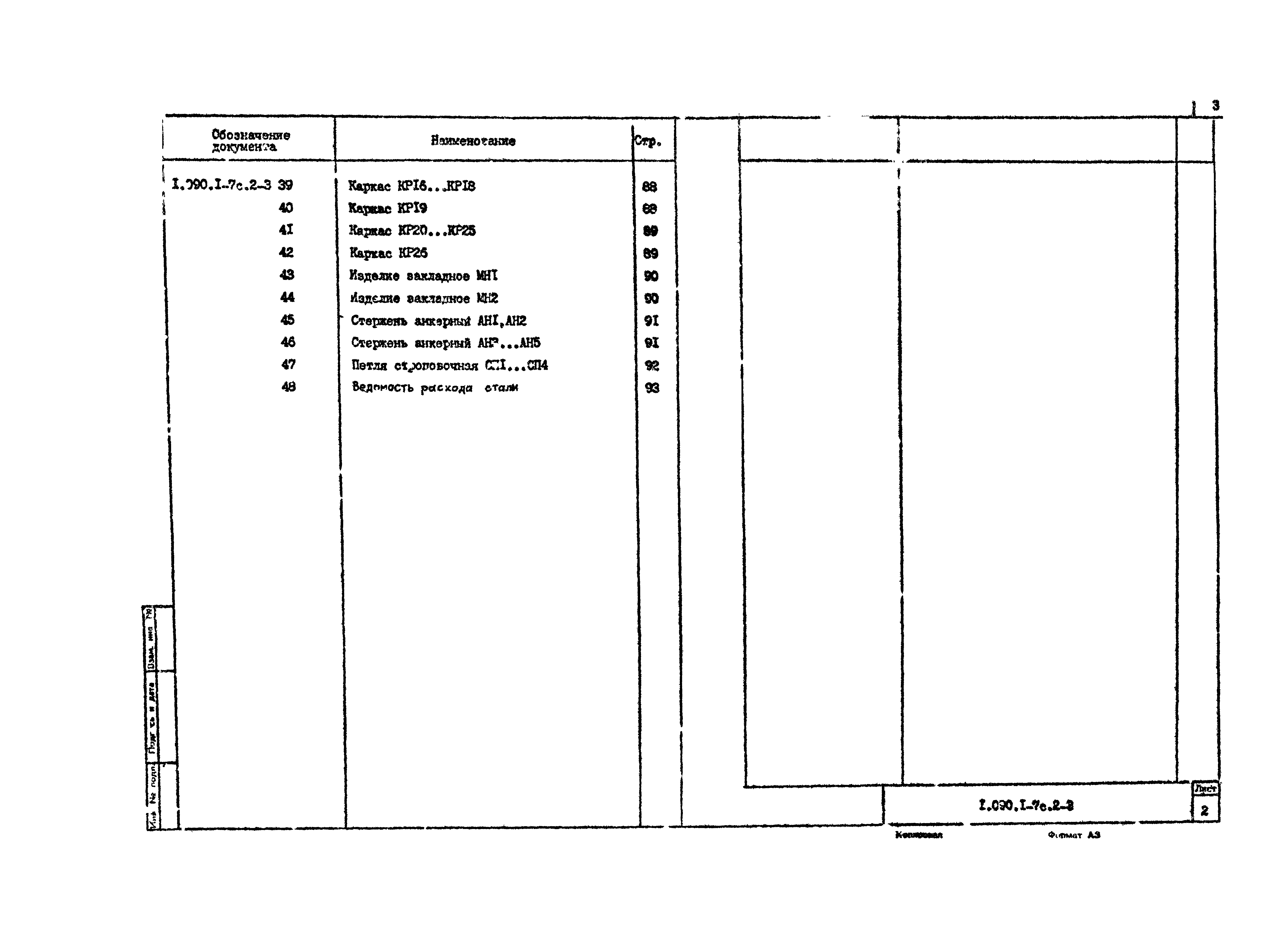 Серия 1.090.1-7с