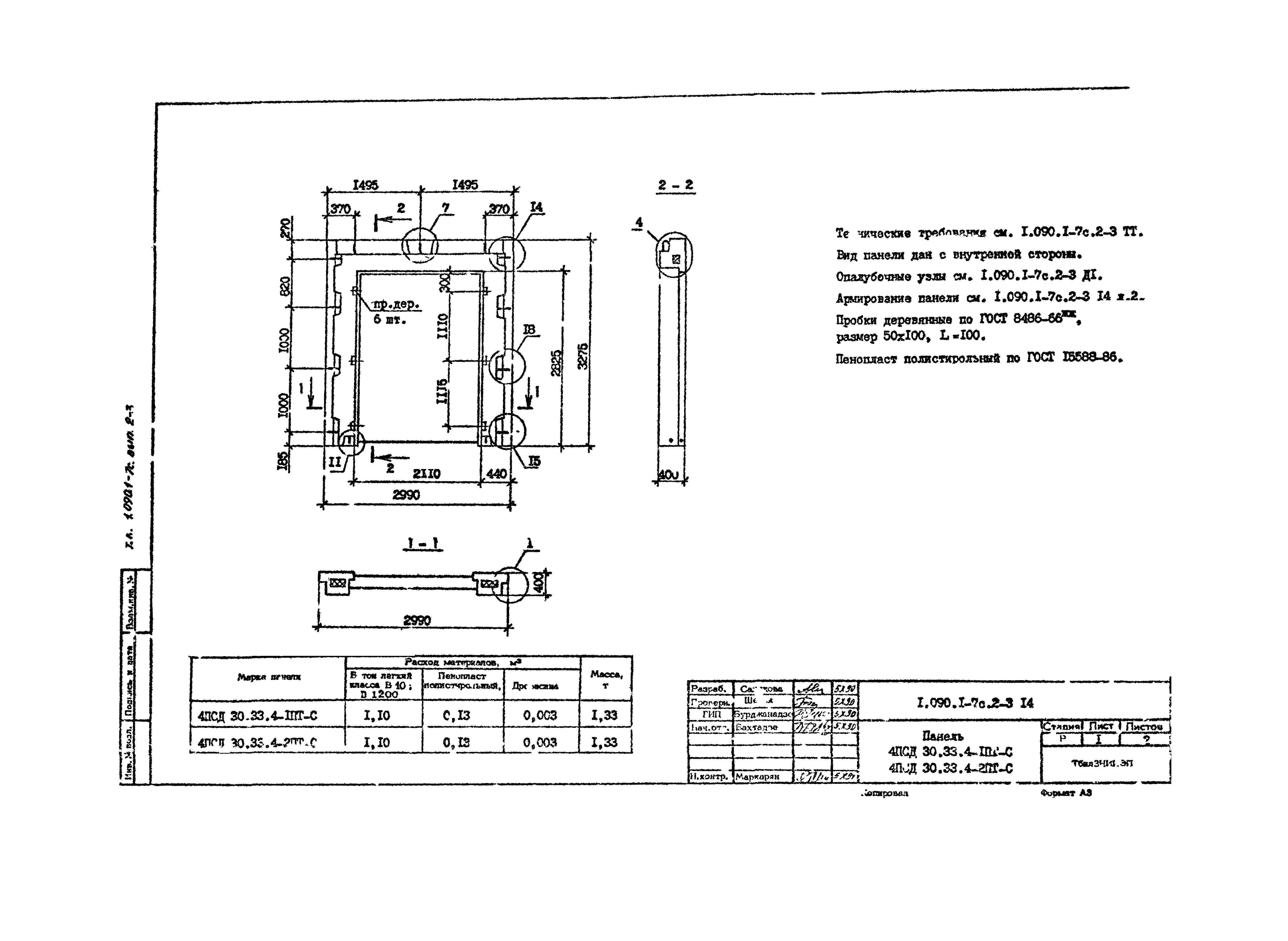 Серия 1.090.1-7с