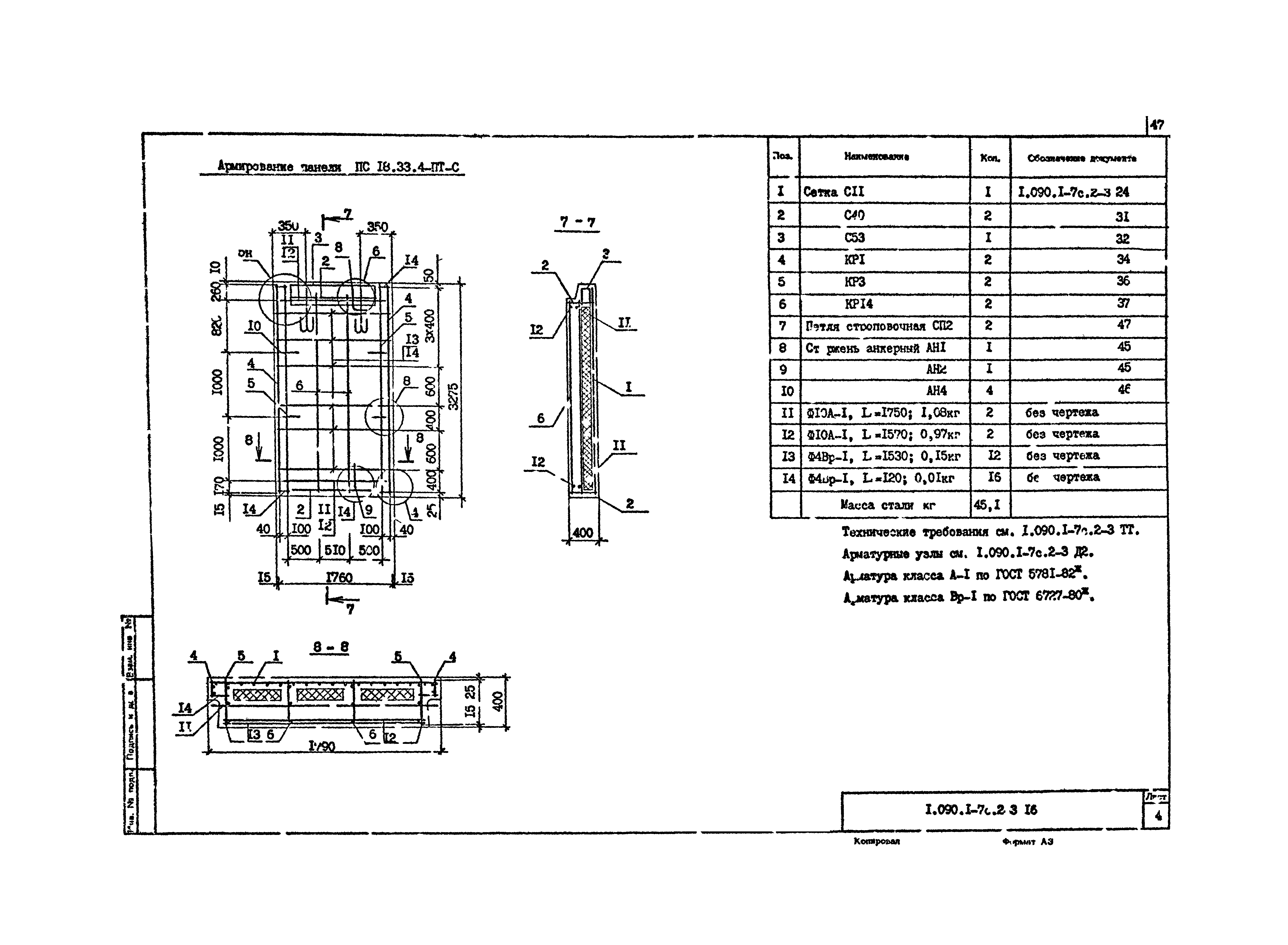 Серия 1.090.1-7с