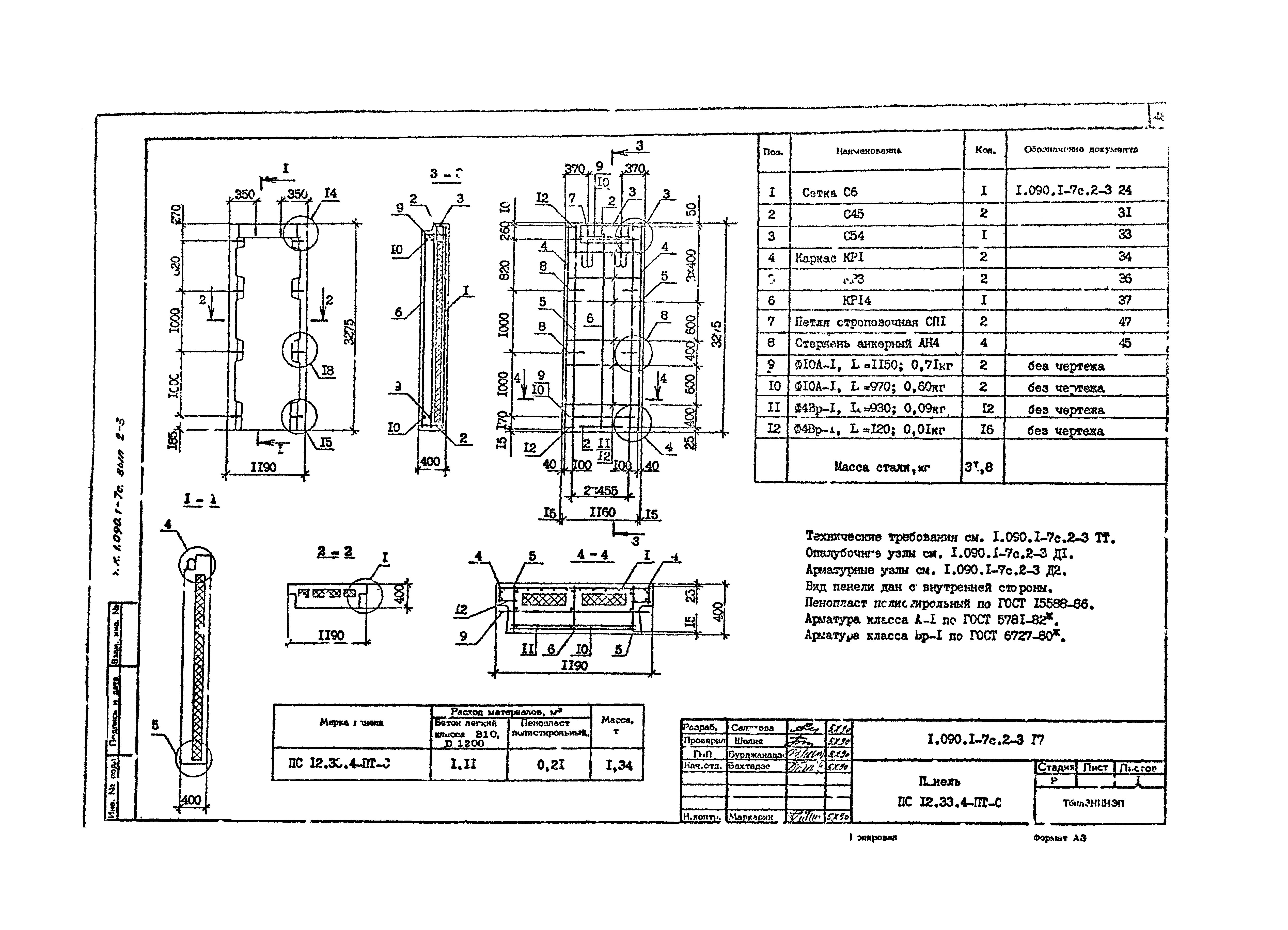Серия 1.090.1-7с
