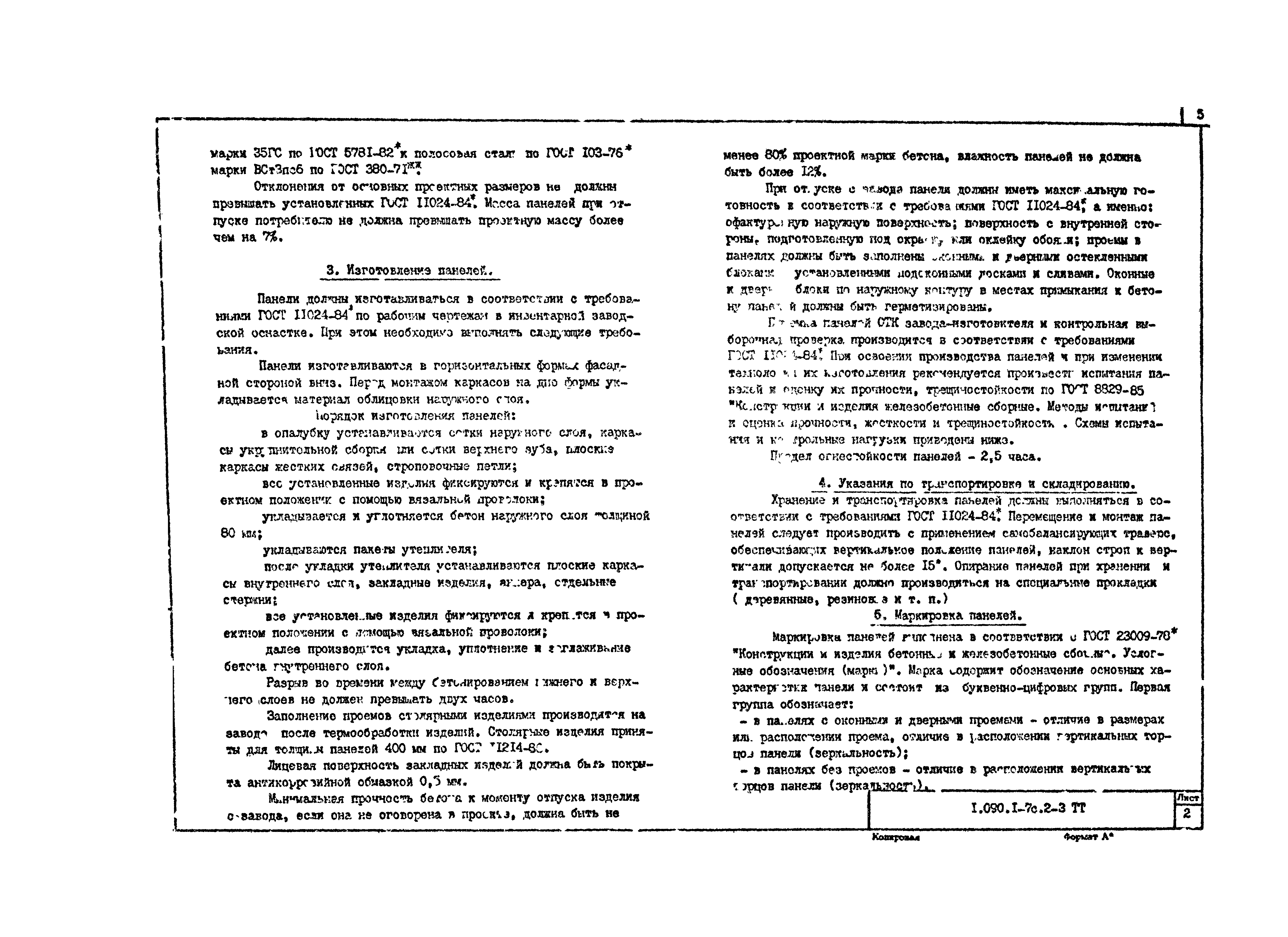 Серия 1.090.1-7с