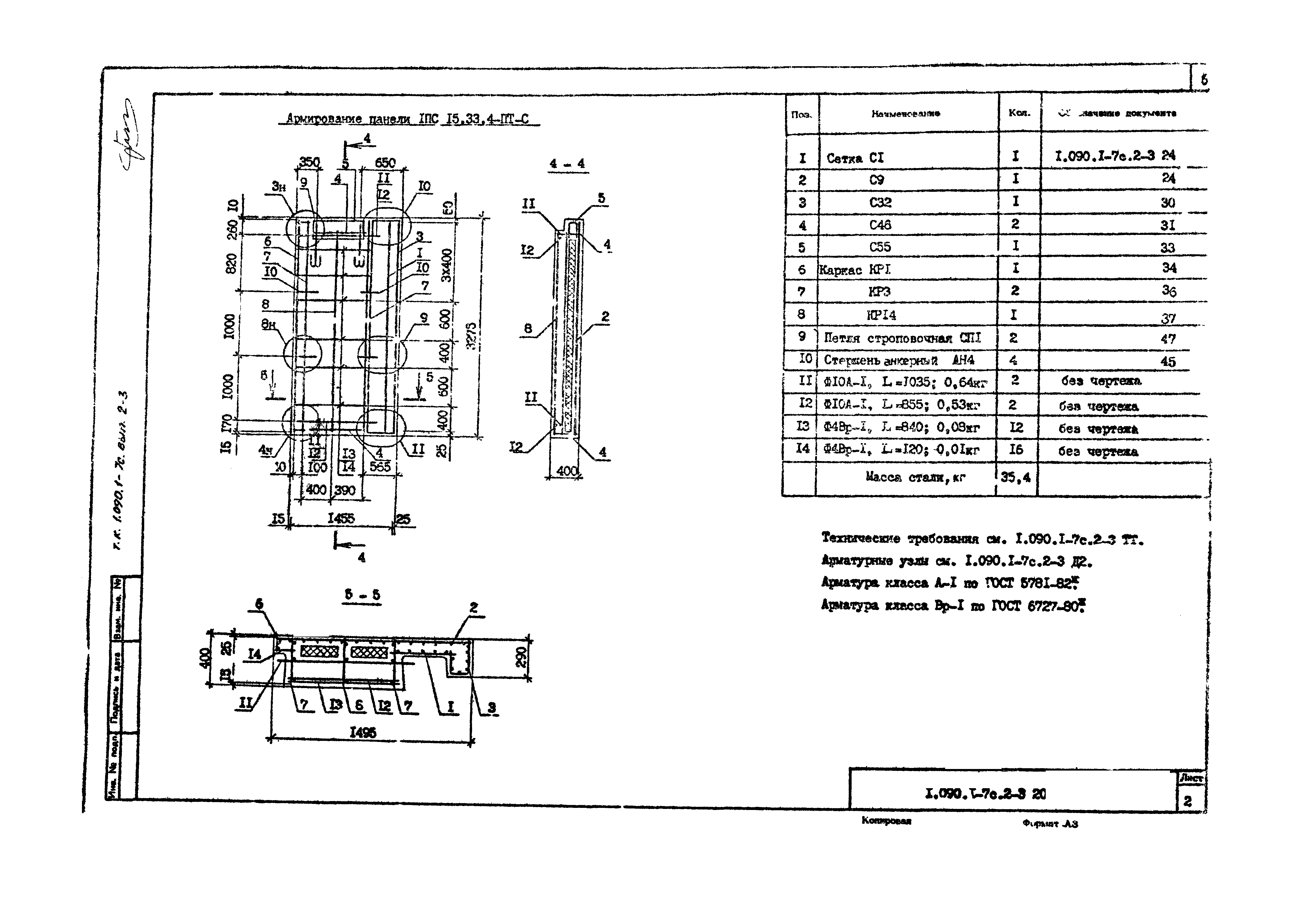 Серия 1.090.1-7с
