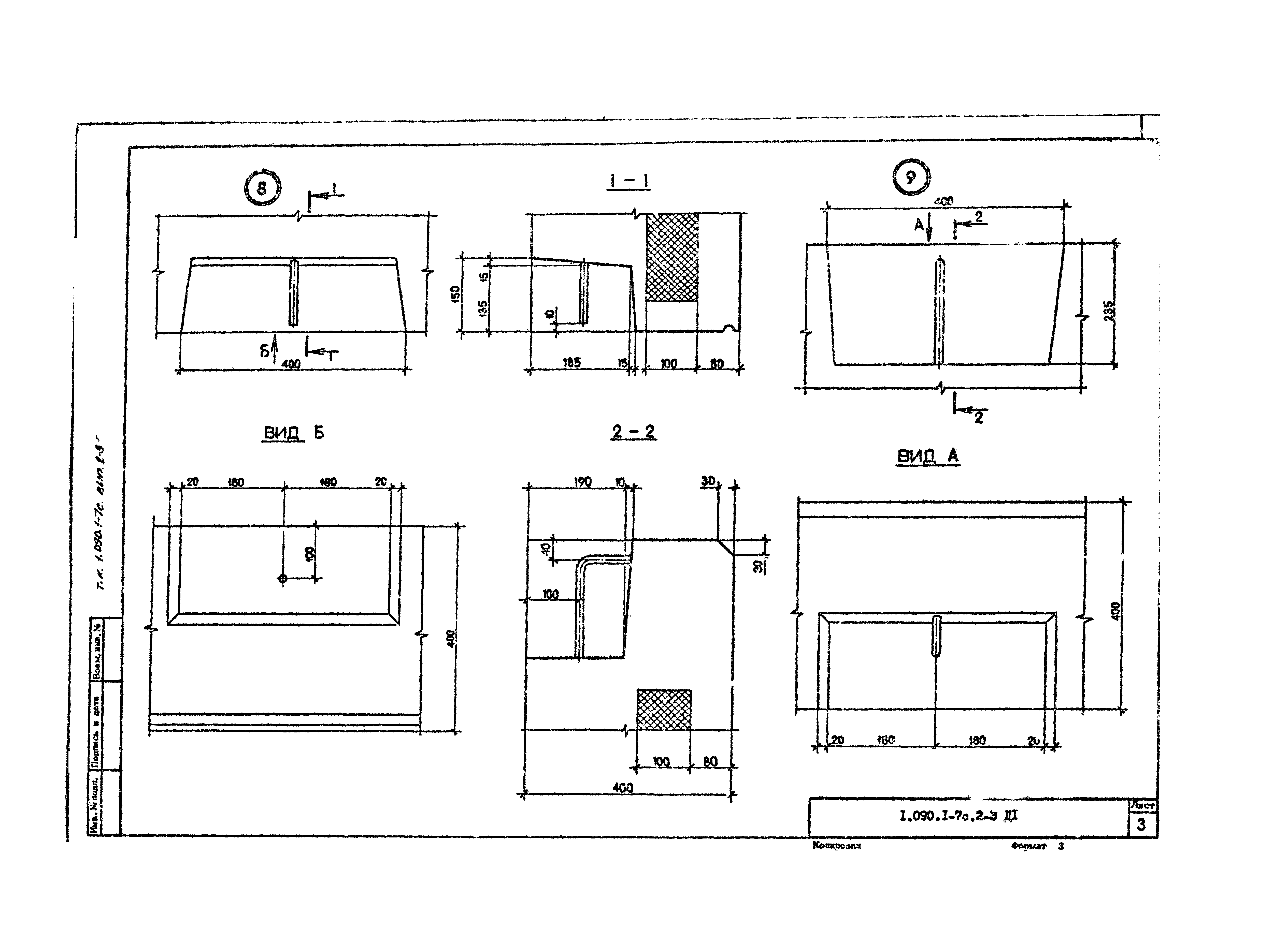 Серия 1.090.1-7с