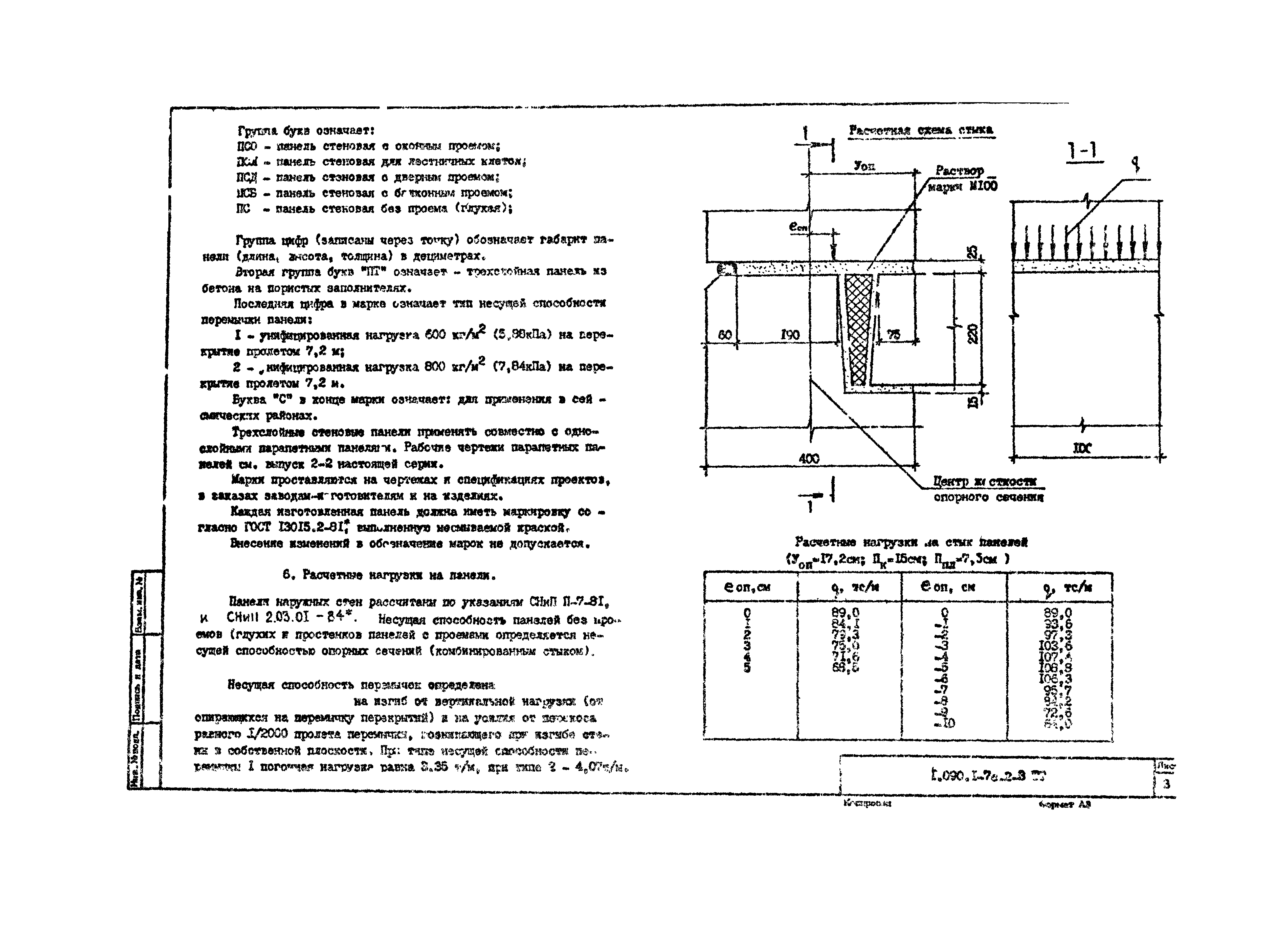Серия 1.090.1-7с