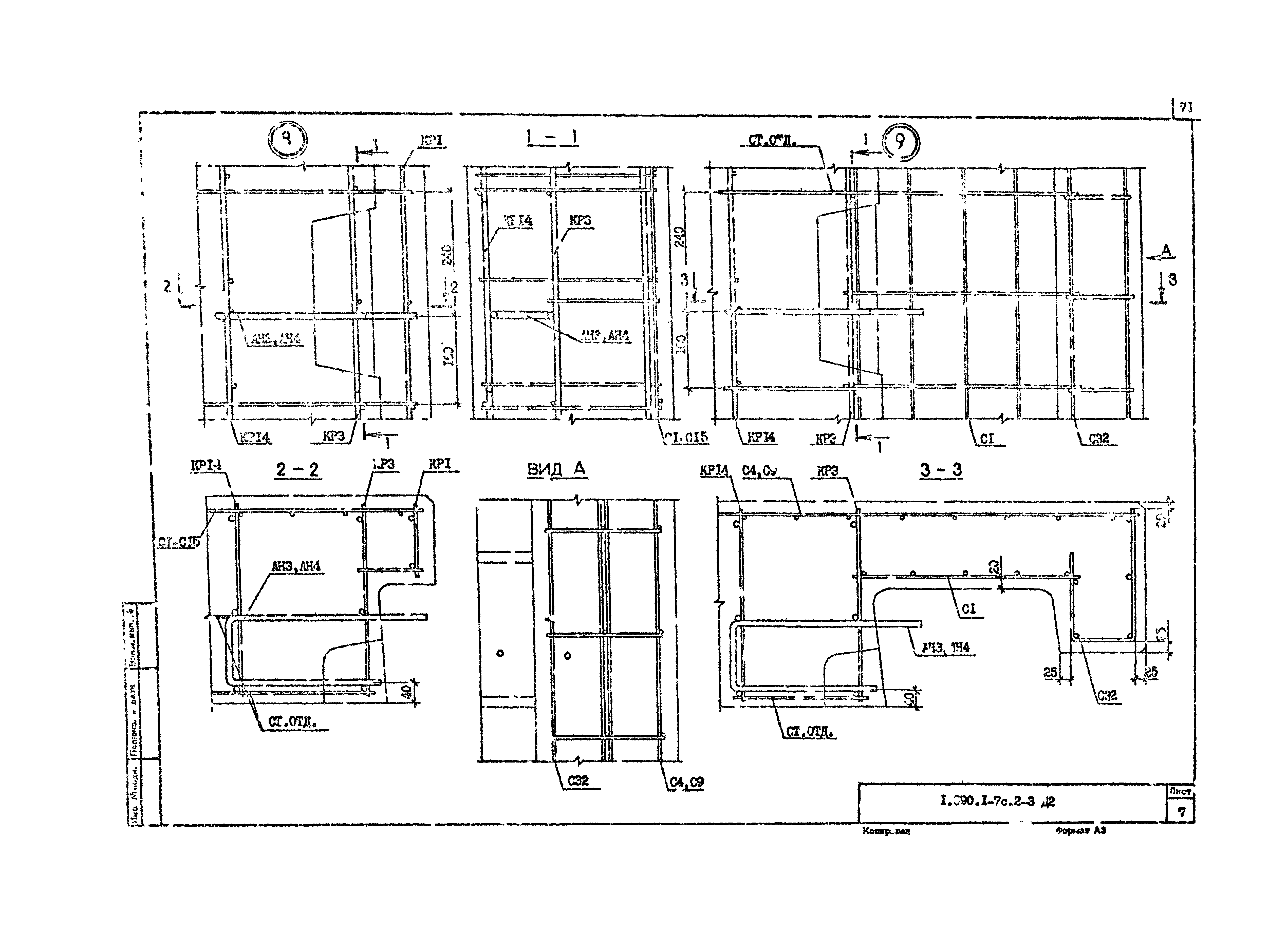 Серия 1.090.1-7с