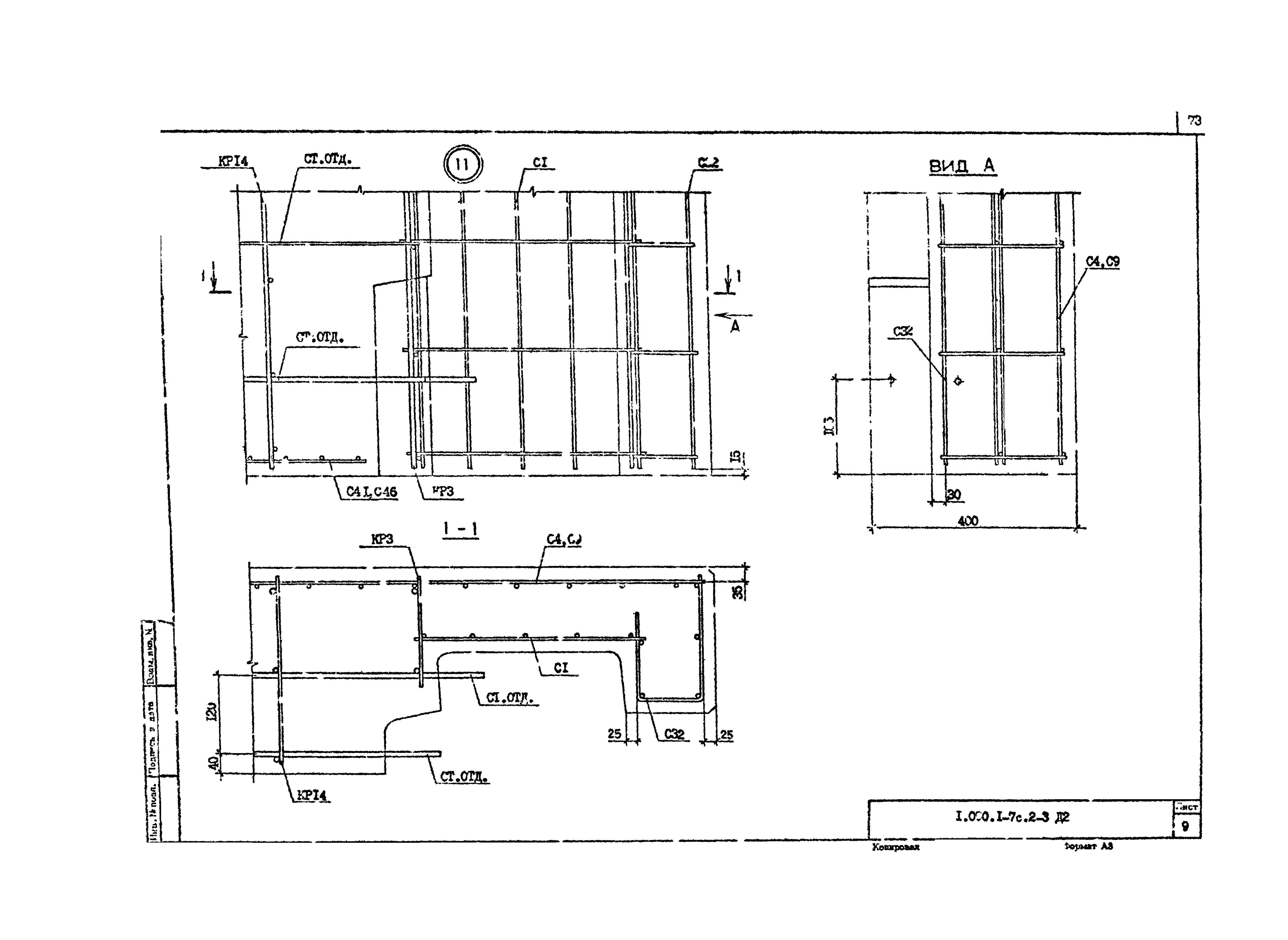 Серия 1.090.1-7с