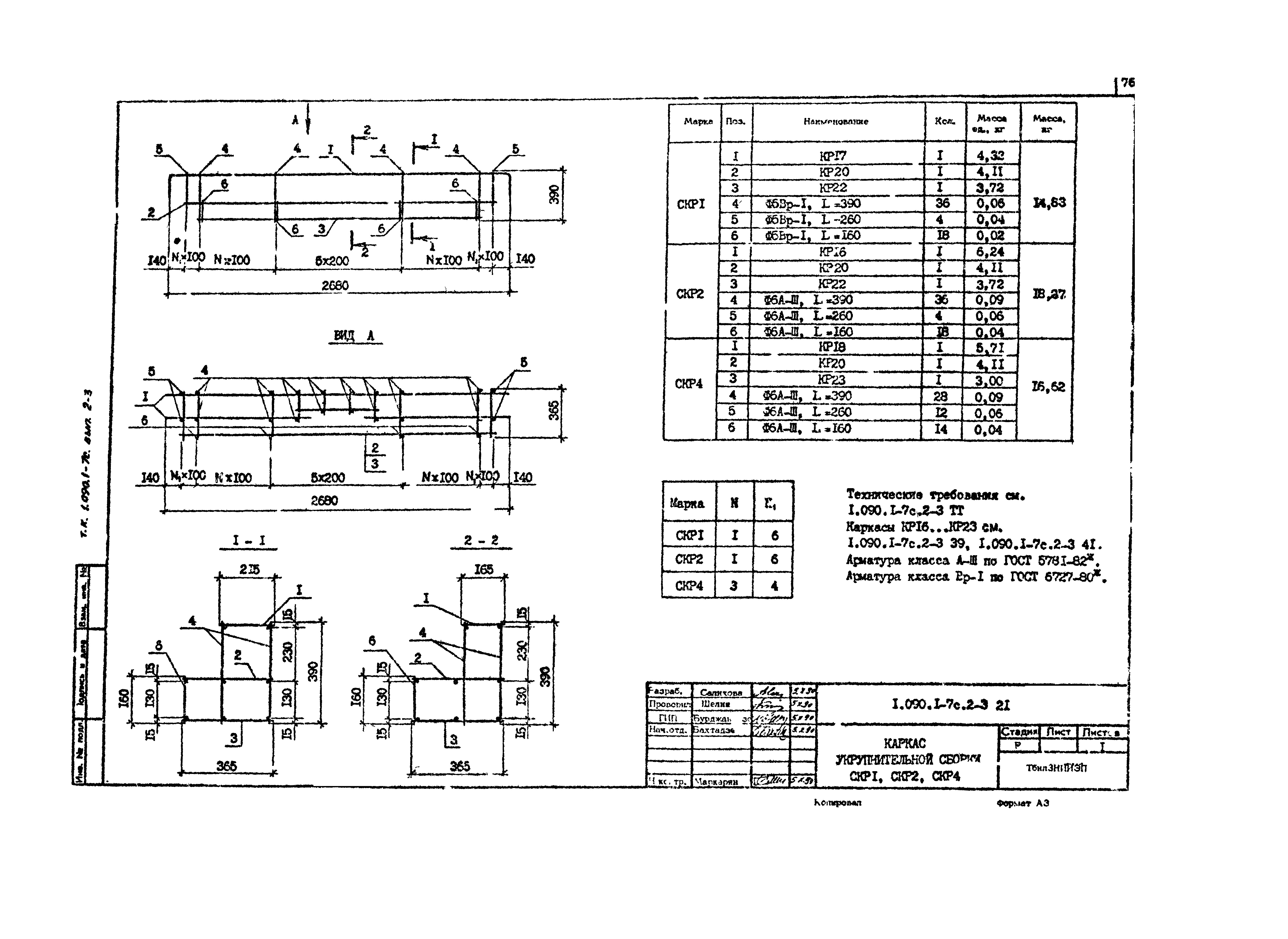 Серия 1.090.1-7с