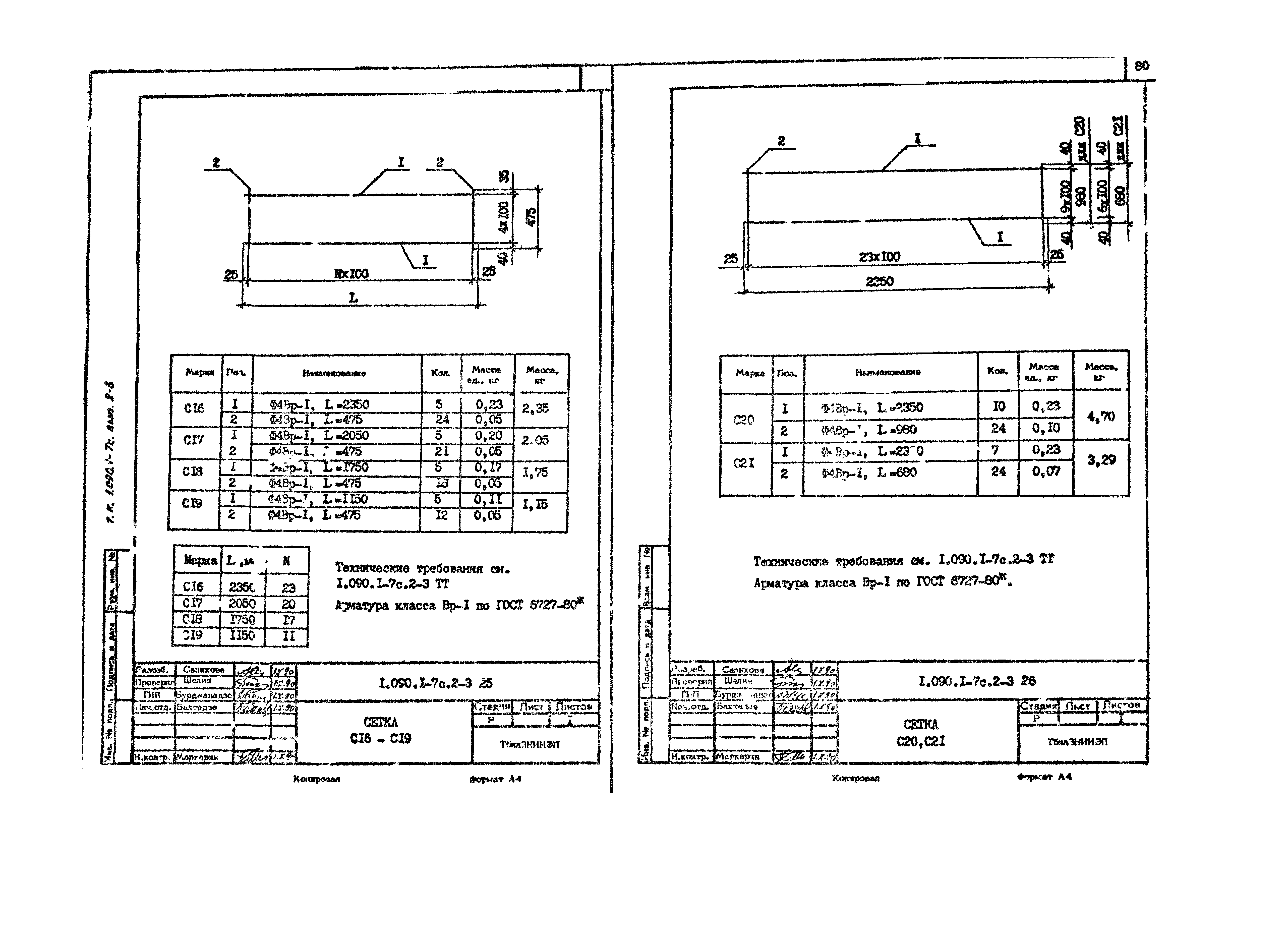 Серия 1.090.1-7с